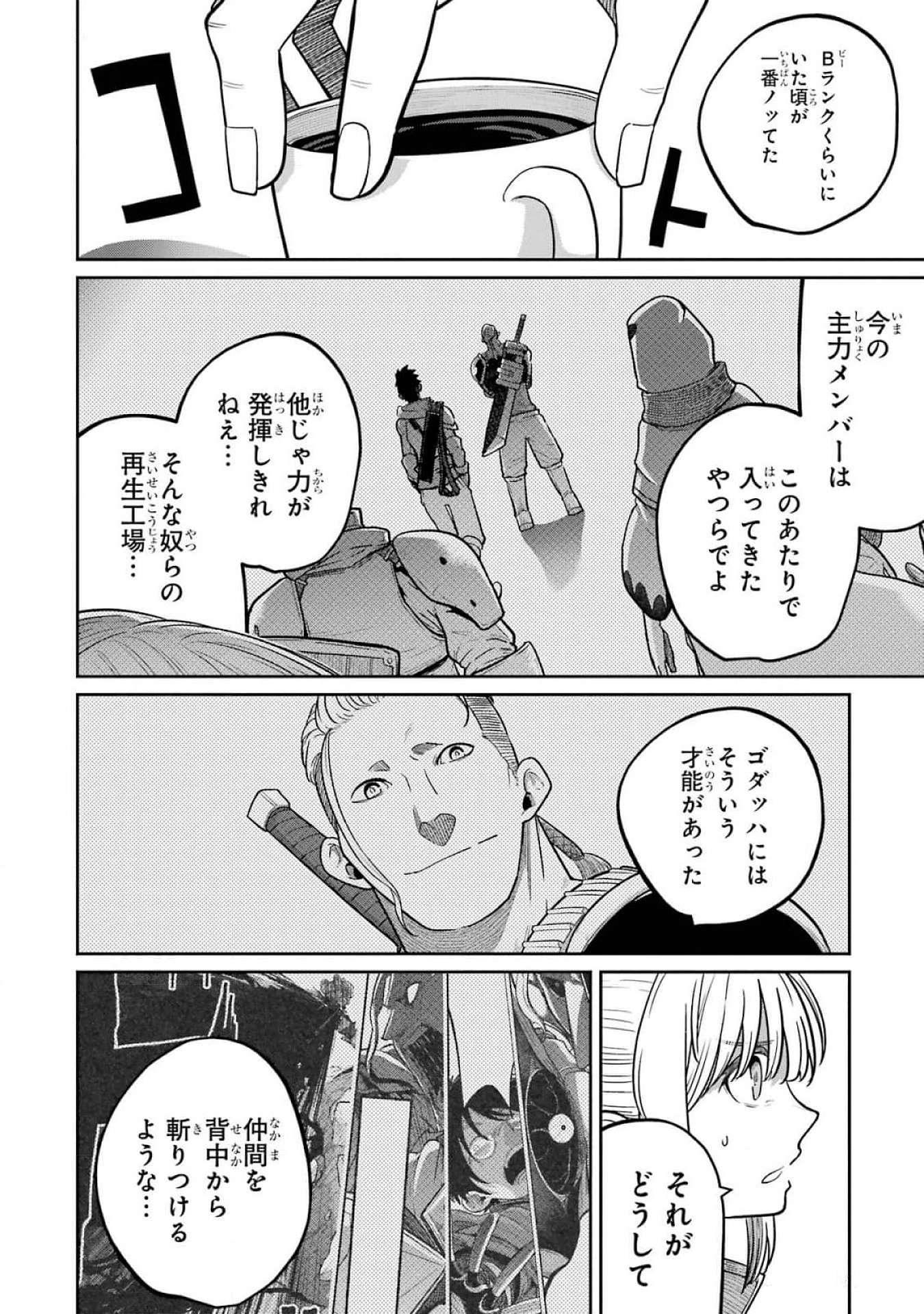 Saikou Nando Meikyuu de Party ni Okizari ni Sareta S-Rank Kenshi, Hontou ni Mayoi Makutte Dare mo Shiranai Saishinbu e Chapter 16 2ページ
