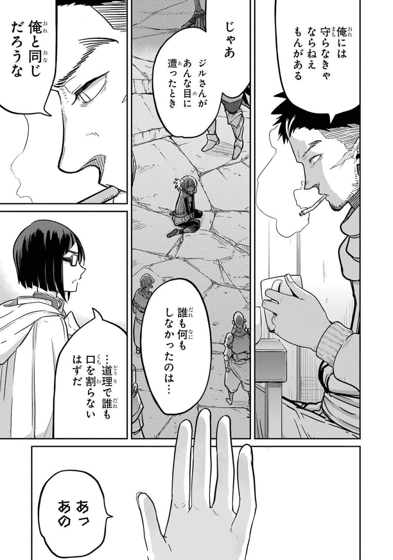 Saikou Nando Meikyuu de Party ni Okizari ni Sareta S-Rank Kenshi, Hontou ni Mayoi Makutte Dare mo Shiranai Saishinbu e Chapter 16 11ページ