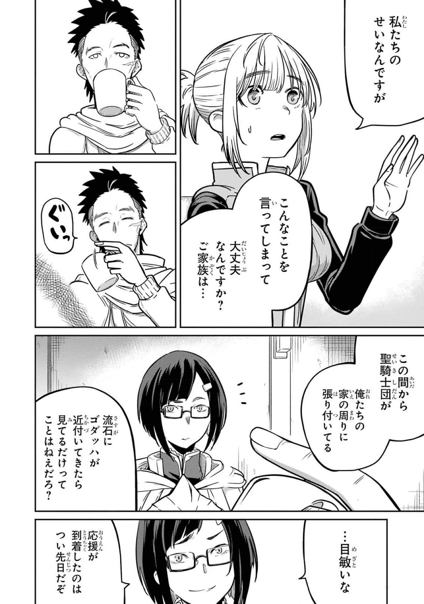 Saikou Nando Meikyuu de Party ni Okizari ni Sareta S-Rank Kenshi, Hontou ni Mayoi Makutte Dare mo Shiranai Saishinbu e Chapter 16 12ページ