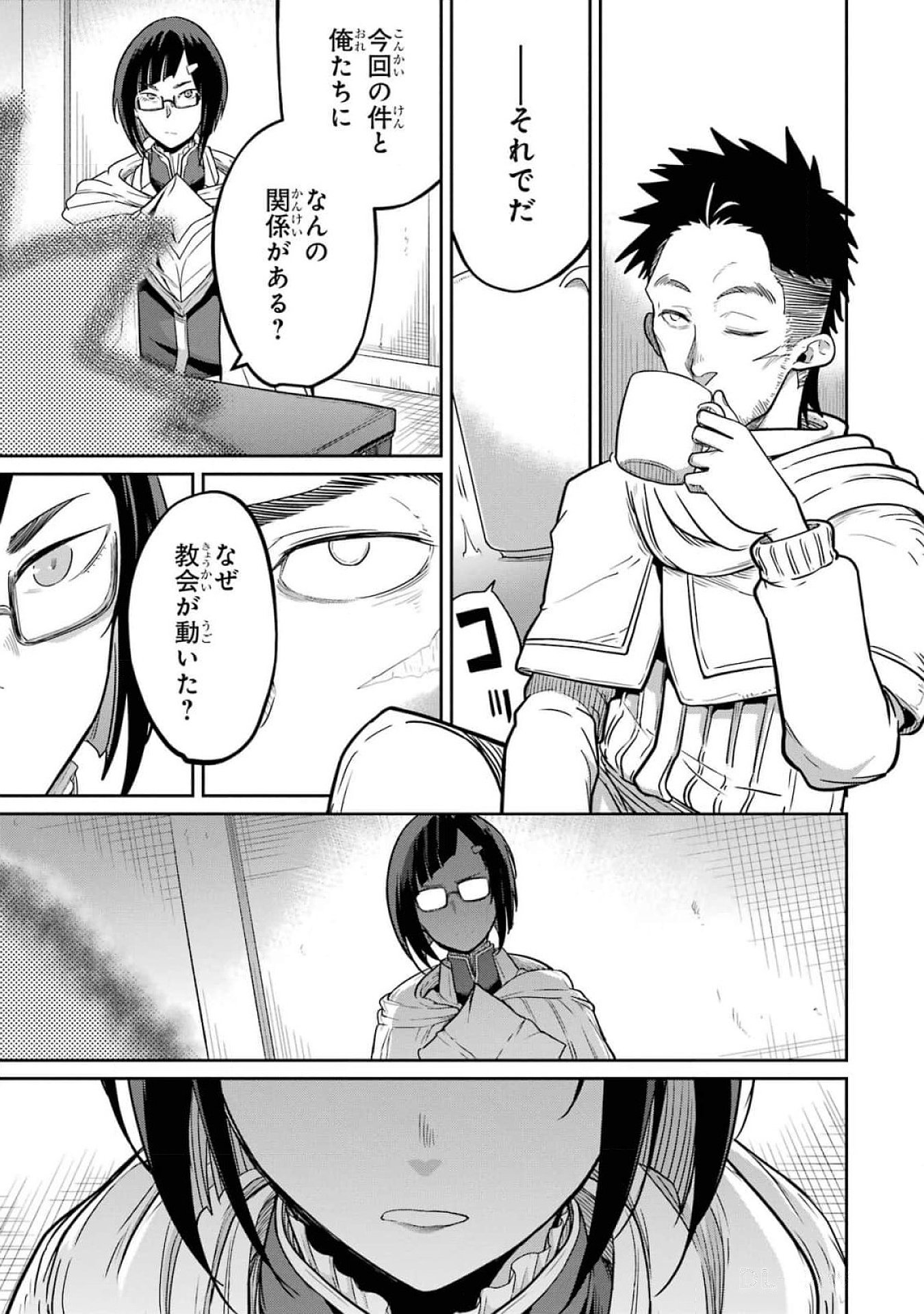Saikou Nando Meikyuu de Party ni Okizari ni Sareta S-Rank Kenshi, Hontou ni Mayoi Makutte Dare mo Shiranai Saishinbu e Chapter 16 13ページ