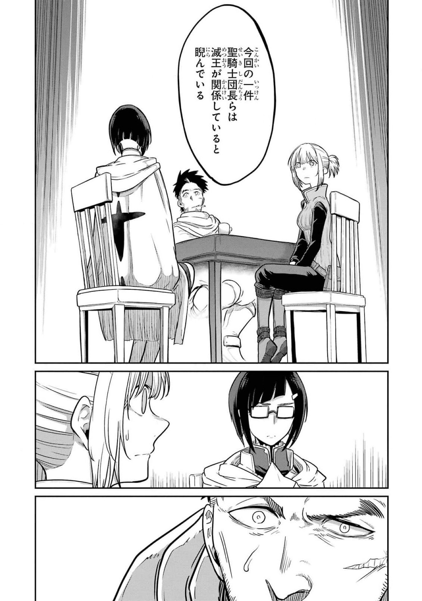 Saikou Nando Meikyuu de Party ni Okizari ni Sareta S-Rank Kenshi, Hontou ni Mayoi Makutte Dare mo Shiranai Saishinbu e Chapter 16 14ページ