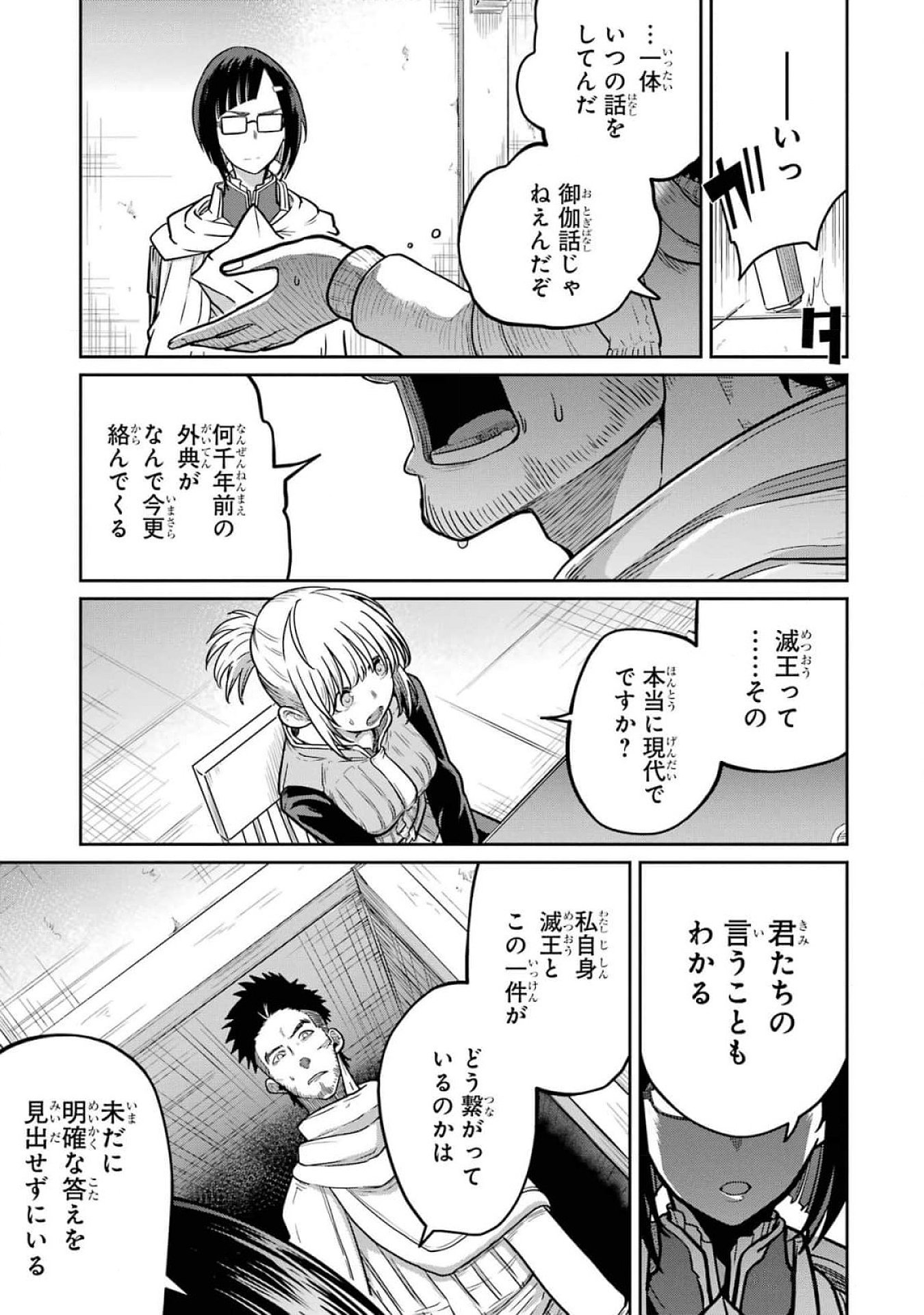 Saikou Nando Meikyuu de Party ni Okizari ni Sareta S-Rank Kenshi, Hontou ni Mayoi Makutte Dare mo Shiranai Saishinbu e Chapter 16 15ページ
