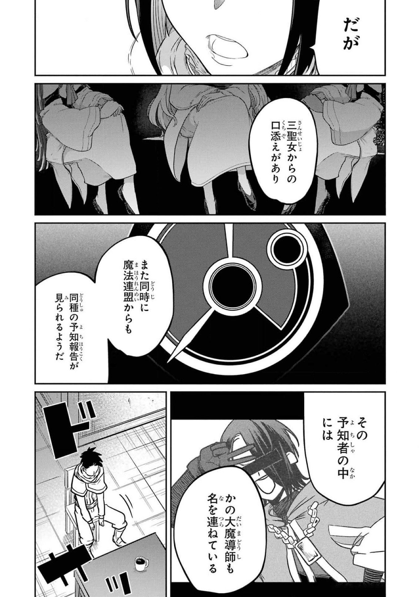 Saikou Nando Meikyuu de Party ni Okizari ni Sareta S-Rank Kenshi, Hontou ni Mayoi Makutte Dare mo Shiranai Saishinbu e Chapter 16 16ページ