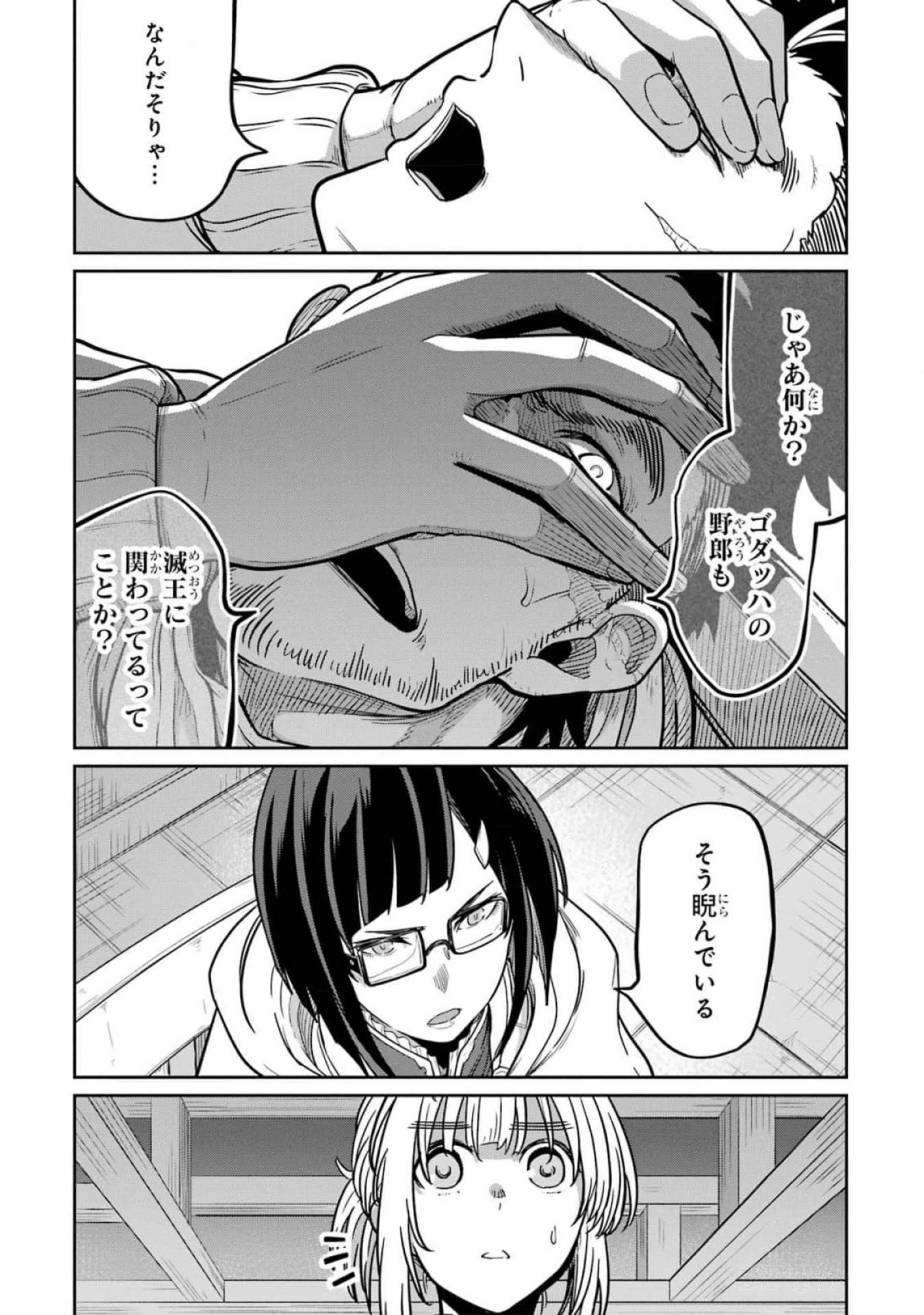 Saikou Nando Meikyuu de Party ni Okizari ni Sareta S-Rank Kenshi, Hontou ni Mayoi Makutte Dare mo Shiranai Saishinbu e Chapter 16 17ページ