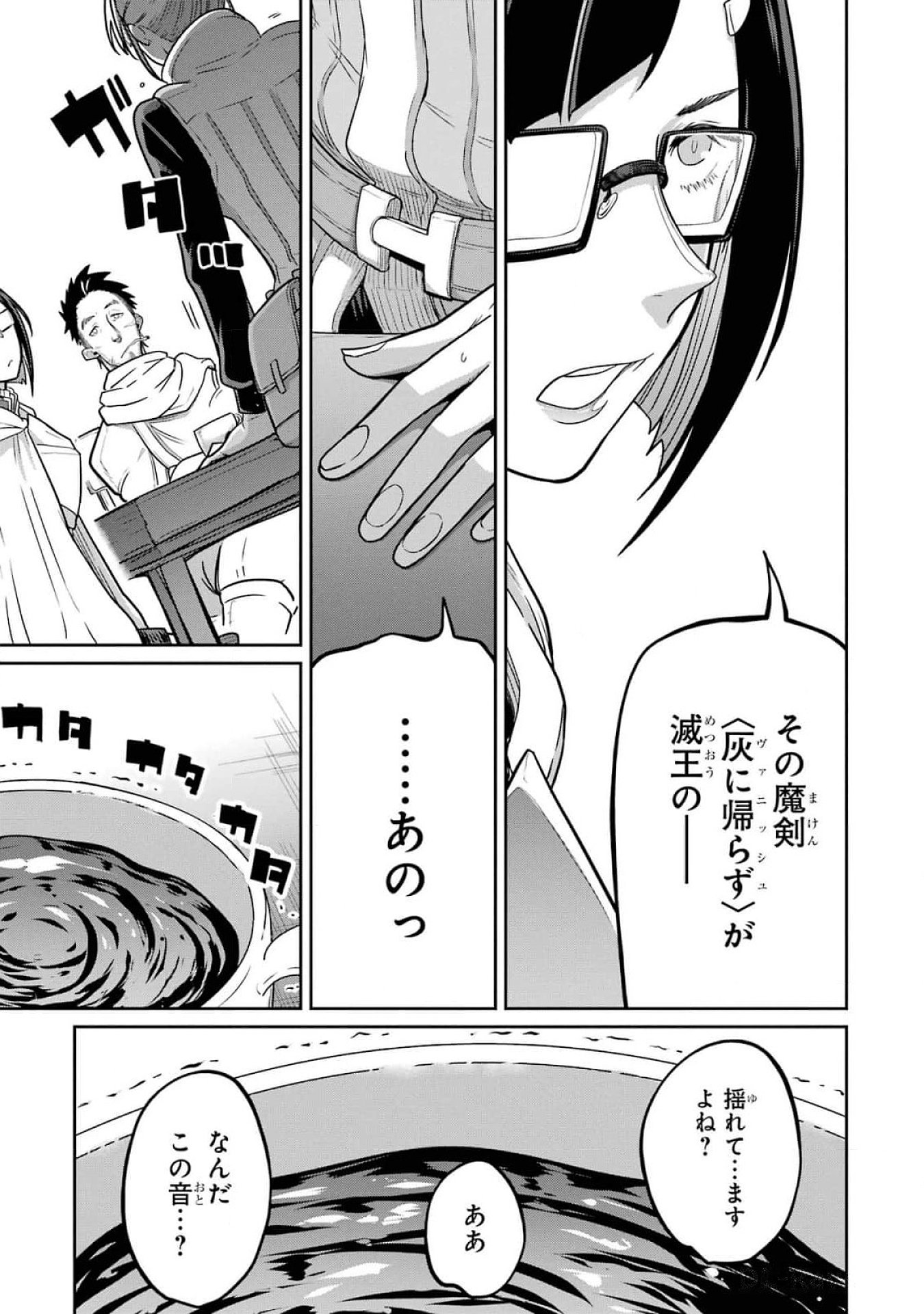 Saikou Nando Meikyuu de Party ni Okizari ni Sareta S-Rank Kenshi, Hontou ni Mayoi Makutte Dare mo Shiranai Saishinbu e Chapter 16 19ページ