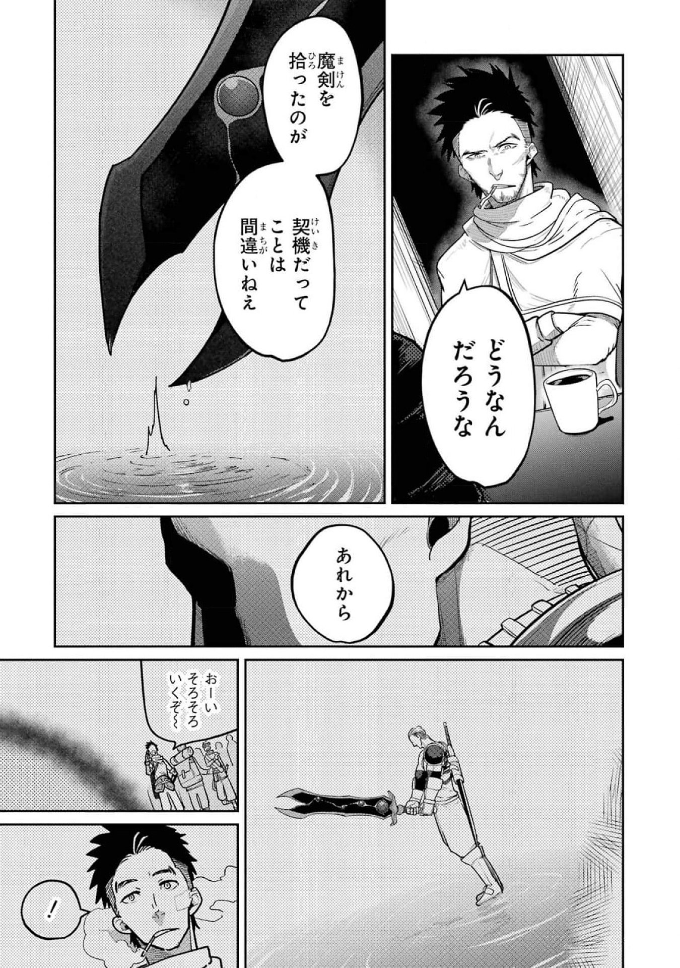 Saikou Nando Meikyuu de Party ni Okizari ni Sareta S-Rank Kenshi, Hontou ni Mayoi Makutte Dare mo Shiranai Saishinbu e Chapter 16 3ページ