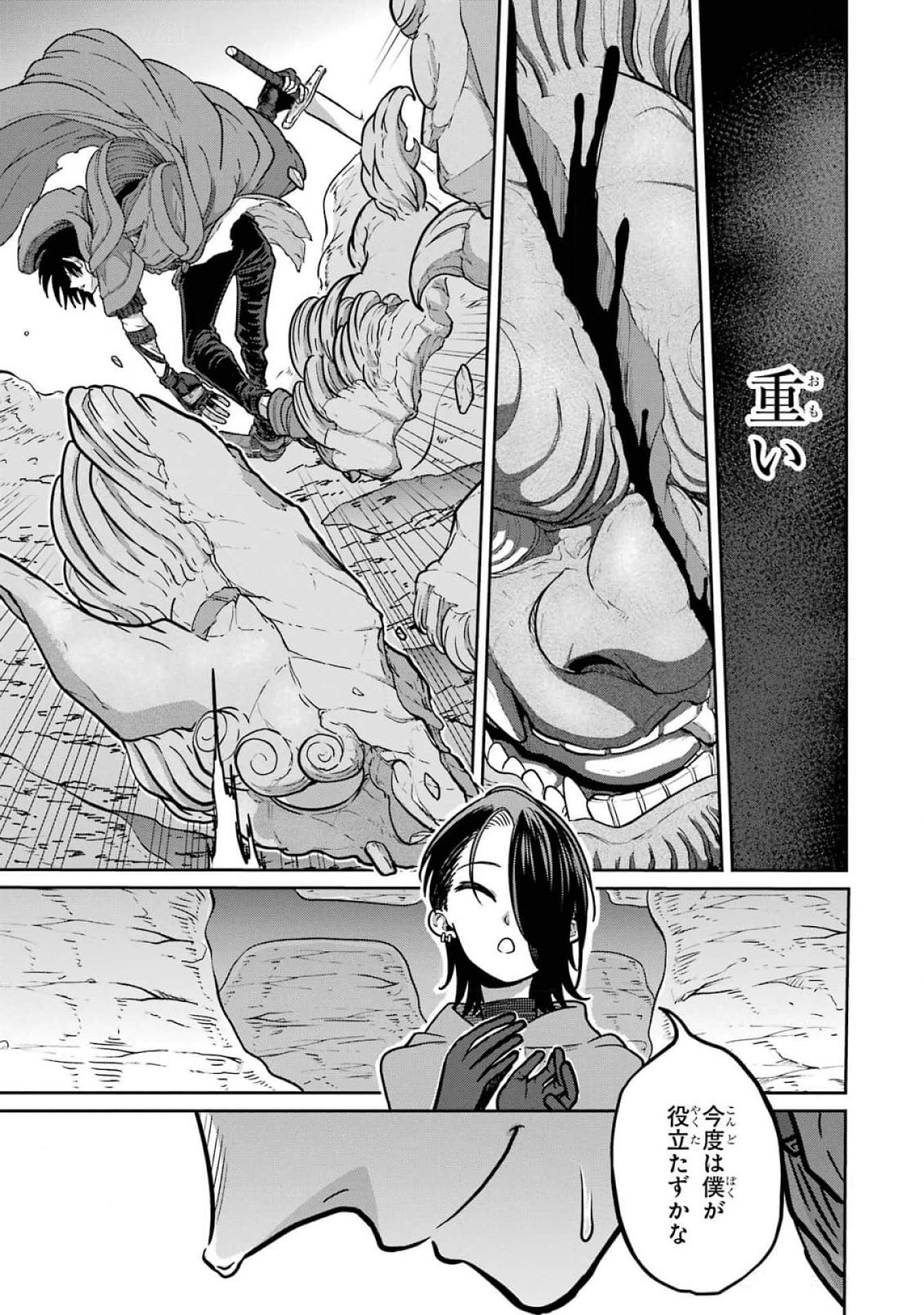 Saikou Nando Meikyuu de Party ni Okizari ni Sareta S-Rank Kenshi, Hontou ni Mayoi Makutte Dare mo Shiranai Saishinbu e Chapter 16 23ページ