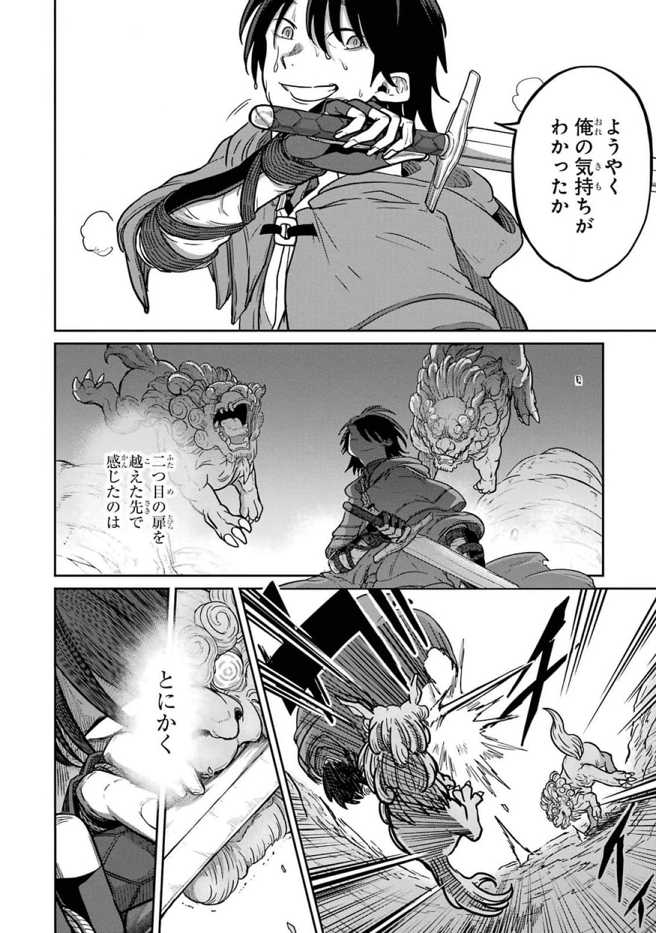 Saikou Nando Meikyuu de Party ni Okizari ni Sareta S-Rank Kenshi, Hontou ni Mayoi Makutte Dare mo Shiranai Saishinbu e Chapter 16 24ページ