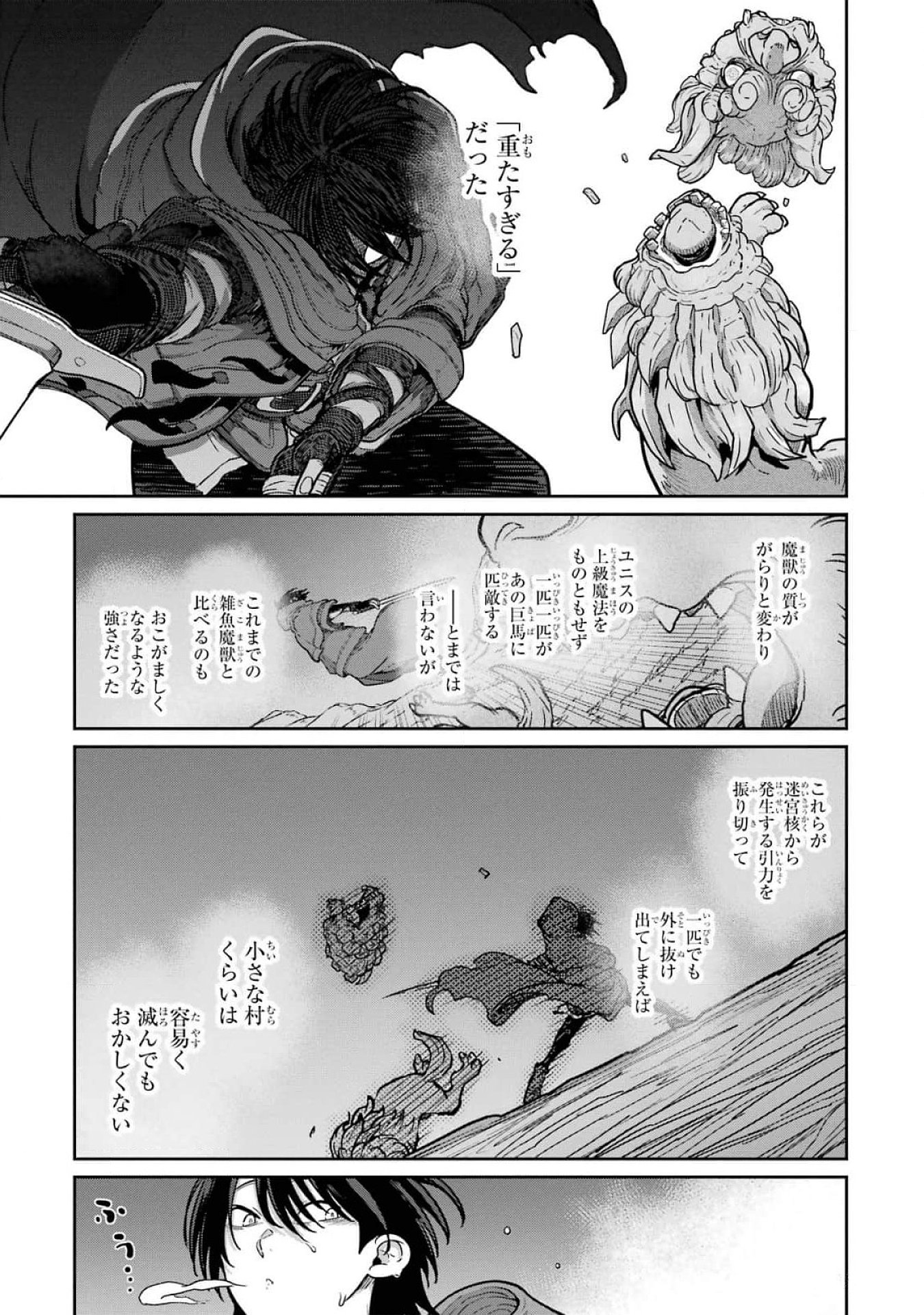 Saikou Nando Meikyuu de Party ni Okizari ni Sareta S-Rank Kenshi, Hontou ni Mayoi Makutte Dare mo Shiranai Saishinbu e Chapter 16 25ページ