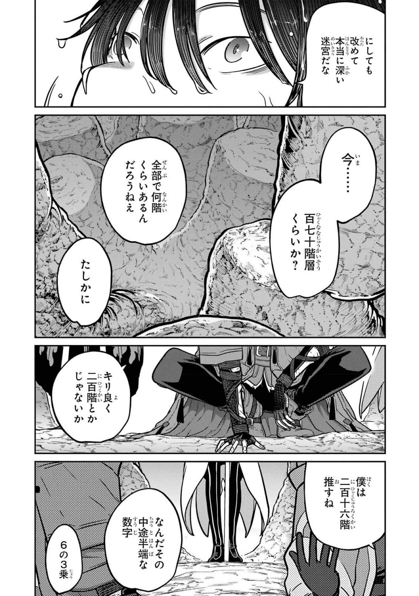 Saikou Nando Meikyuu de Party ni Okizari ni Sareta S-Rank Kenshi, Hontou ni Mayoi Makutte Dare mo Shiranai Saishinbu e Chapter 16 26ページ