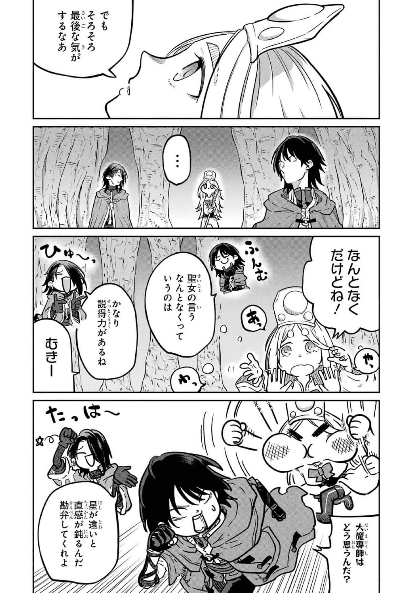 Saikou Nando Meikyuu de Party ni Okizari ni Sareta S-Rank Kenshi, Hontou ni Mayoi Makutte Dare mo Shiranai Saishinbu e Chapter 16 27ページ