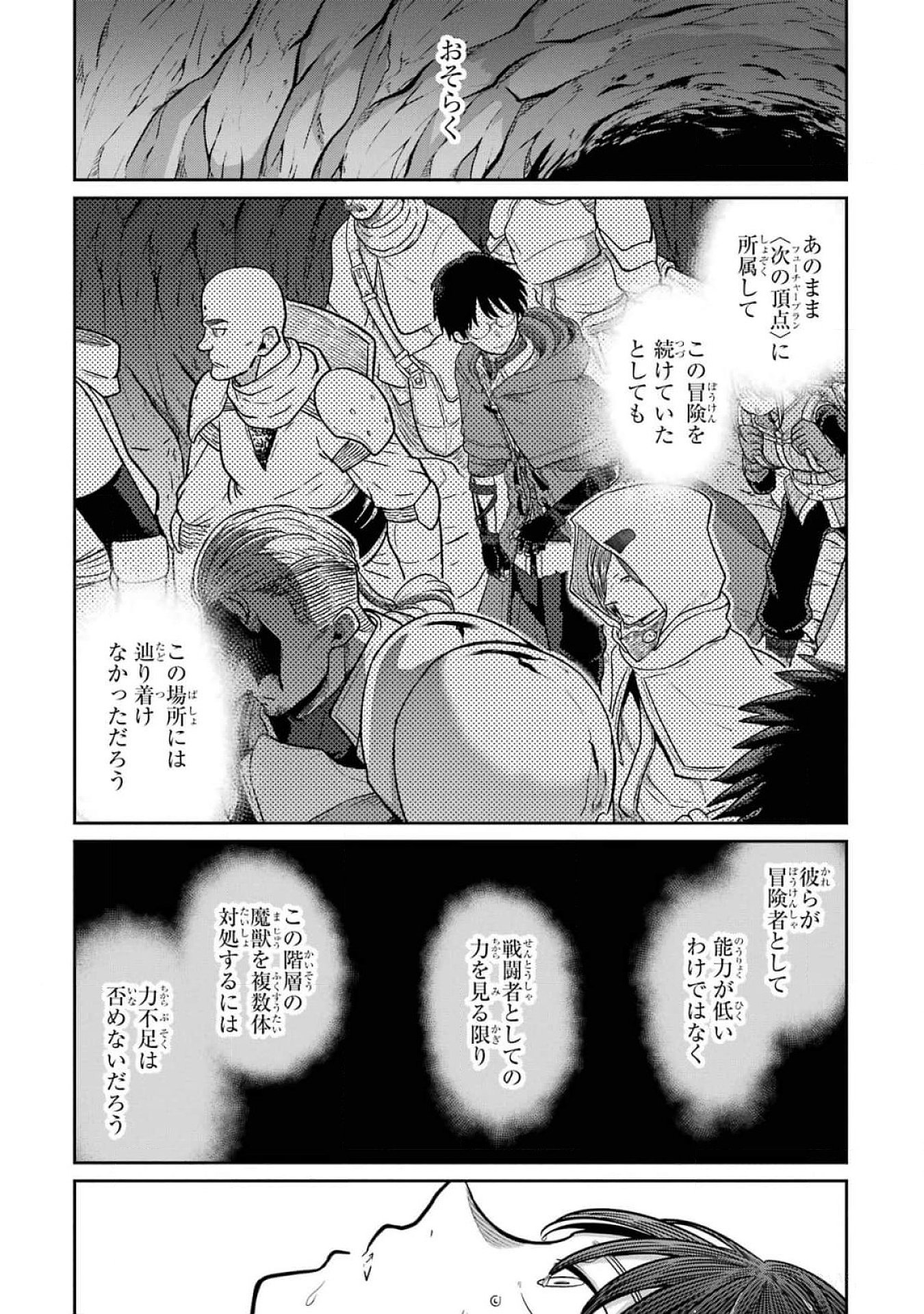 Saikou Nando Meikyuu de Party ni Okizari ni Sareta S-Rank Kenshi, Hontou ni Mayoi Makutte Dare mo Shiranai Saishinbu e Chapter 16 29ページ