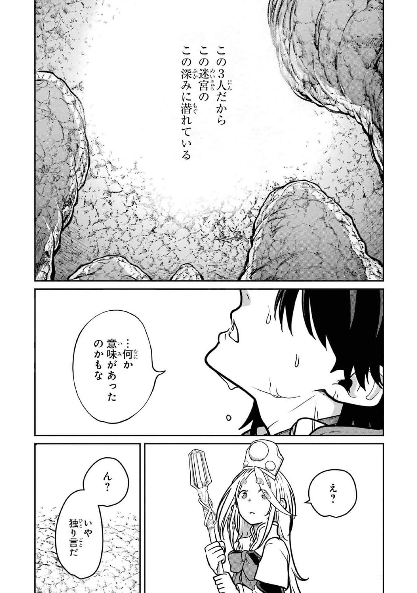 Saikou Nando Meikyuu de Party ni Okizari ni Sareta S-Rank Kenshi, Hontou ni Mayoi Makutte Dare mo Shiranai Saishinbu e Chapter 16 30ページ