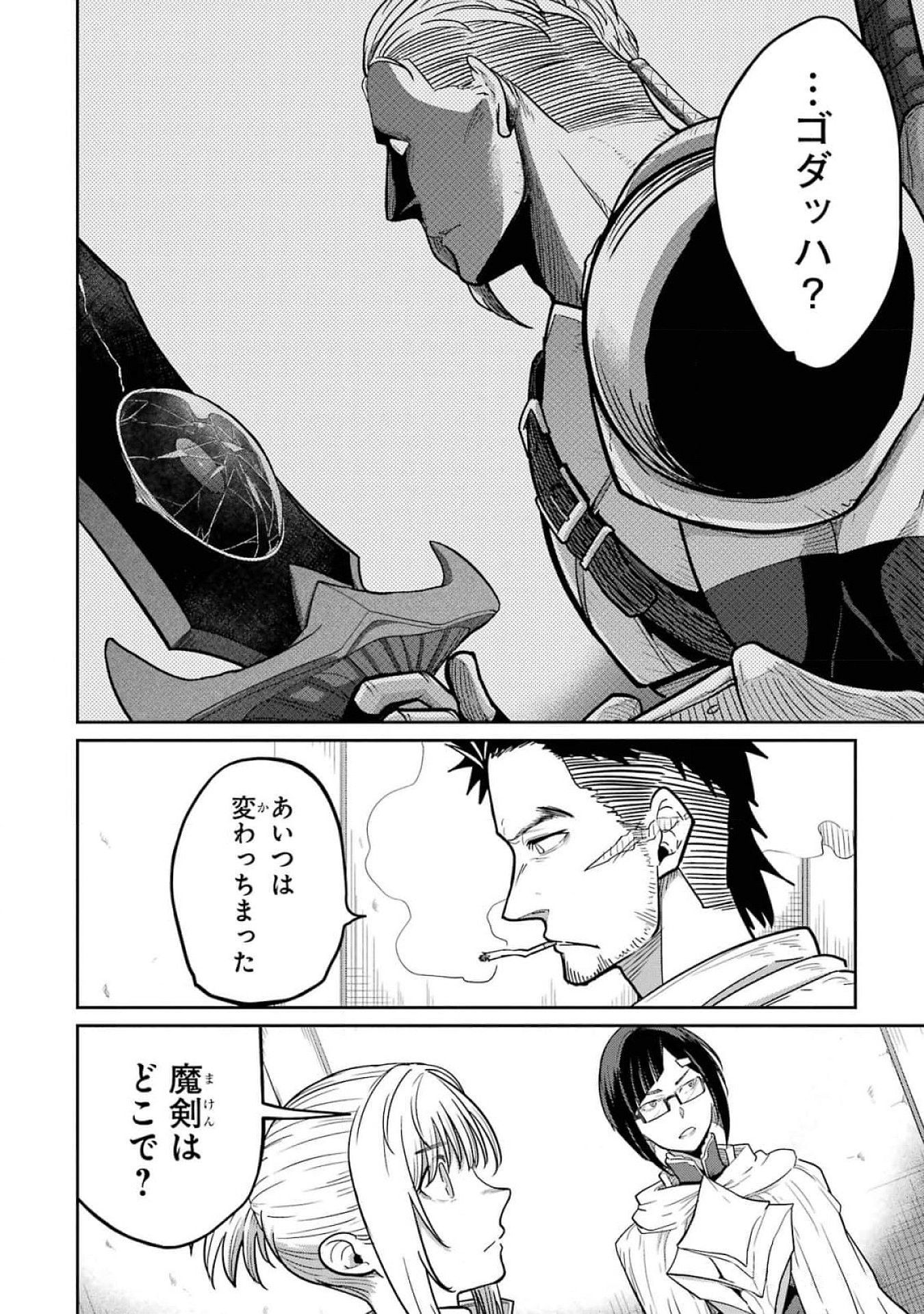 Saikou Nando Meikyuu de Party ni Okizari ni Sareta S-Rank Kenshi, Hontou ni Mayoi Makutte Dare mo Shiranai Saishinbu e Chapter 16 4ページ