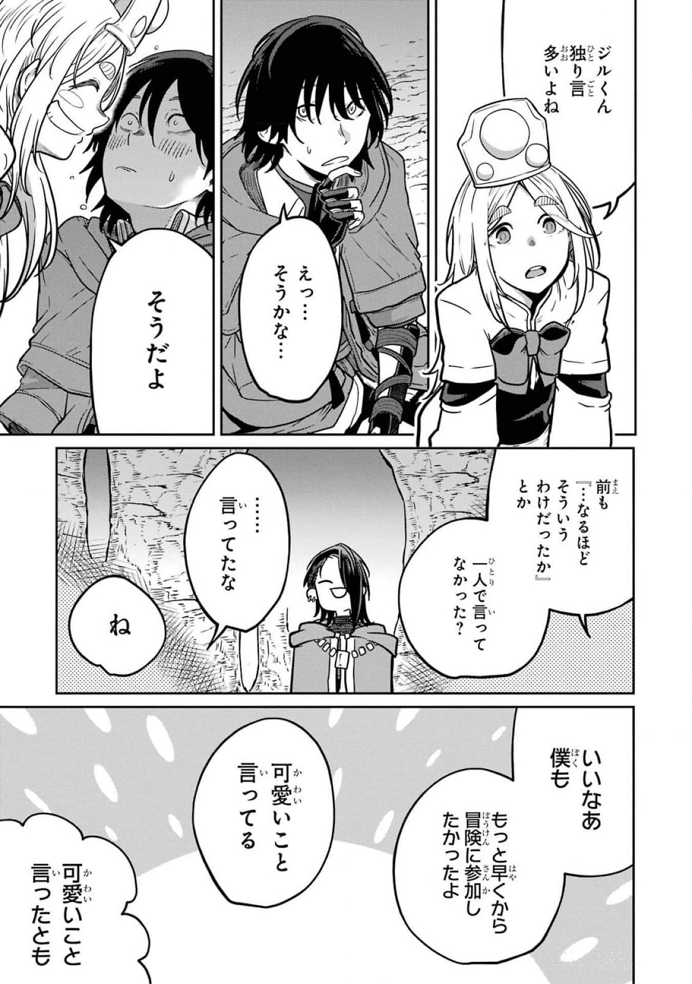 Saikou Nando Meikyuu de Party ni Okizari ni Sareta S-Rank Kenshi, Hontou ni Mayoi Makutte Dare mo Shiranai Saishinbu e Chapter 16 31ページ