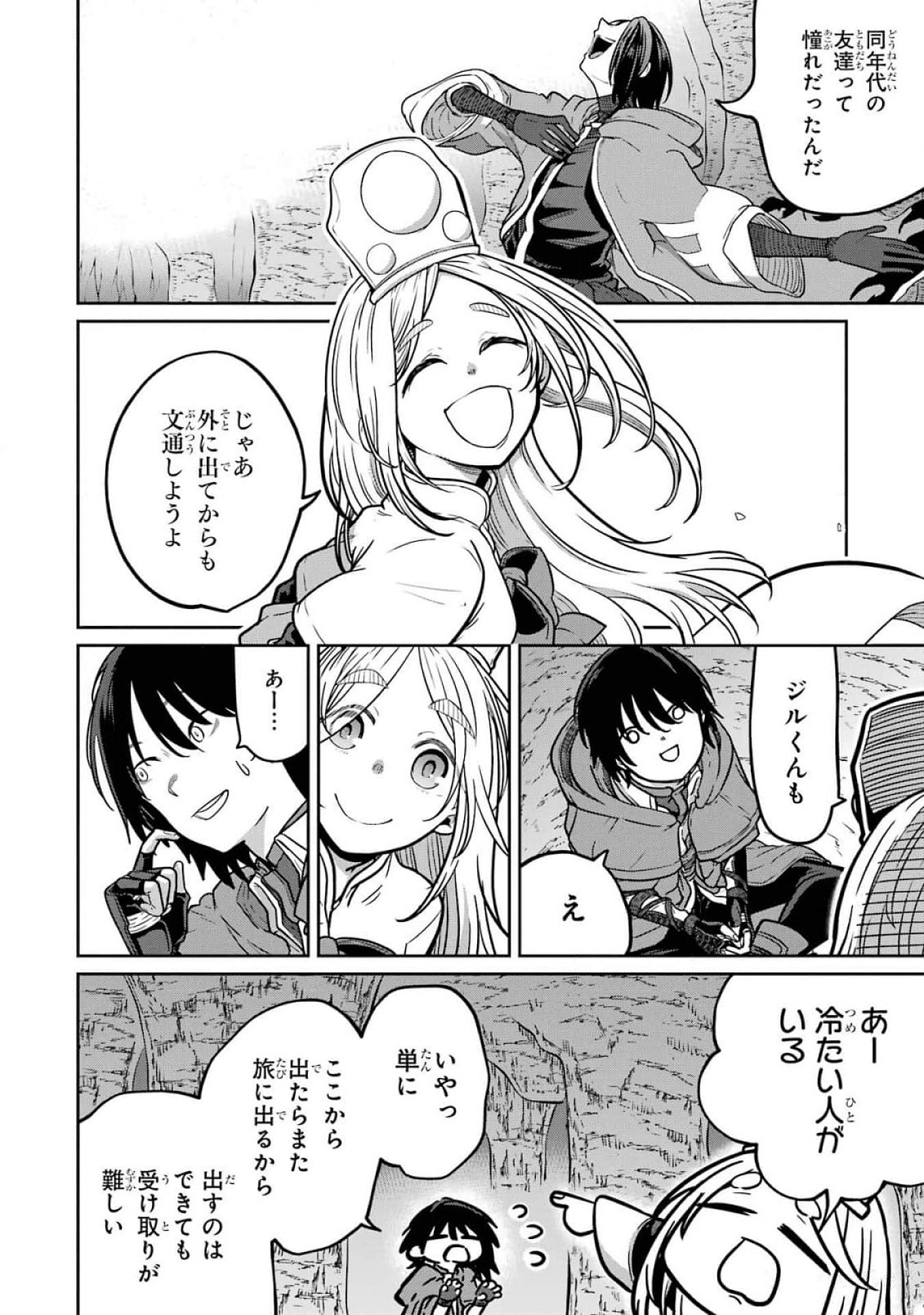 Saikou Nando Meikyuu de Party ni Okizari ni Sareta S-Rank Kenshi, Hontou ni Mayoi Makutte Dare mo Shiranai Saishinbu e Chapter 16 32ページ