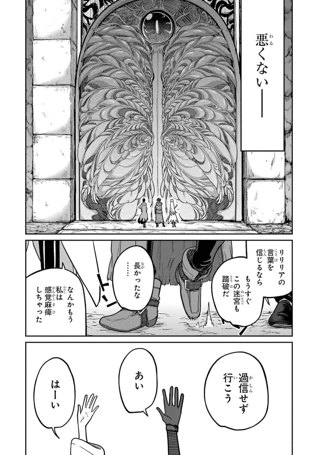 Saikou Nando Meikyuu de Party ni Okizari ni Sareta S-Rank Kenshi, Hontou ni Mayoi Makutte Dare mo Shiranai Saishinbu e Chapter 16 35ページ