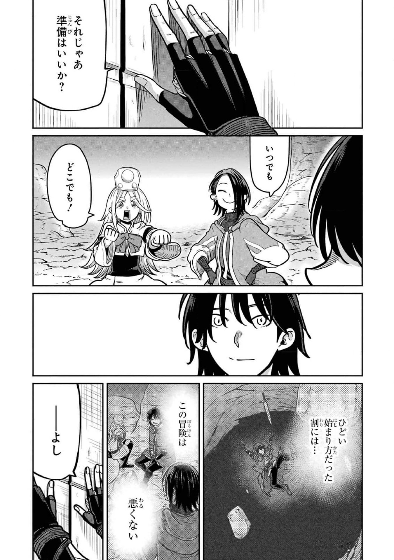 Saikou Nando Meikyuu de Party ni Okizari ni Sareta S-Rank Kenshi, Hontou ni Mayoi Makutte Dare mo Shiranai Saishinbu e Chapter 16 36ページ