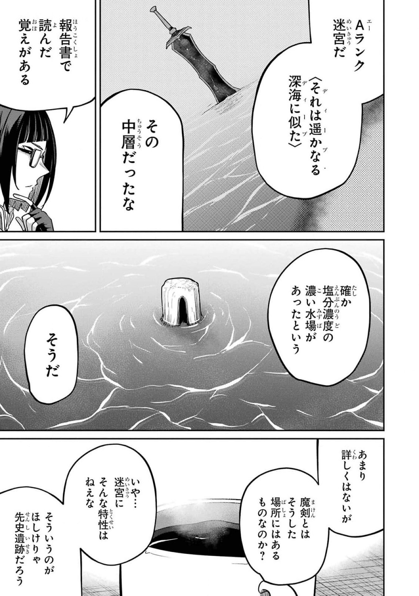 Saikou Nando Meikyuu de Party ni Okizari ni Sareta S-Rank Kenshi, Hontou ni Mayoi Makutte Dare mo Shiranai Saishinbu e Chapter 16 5ページ