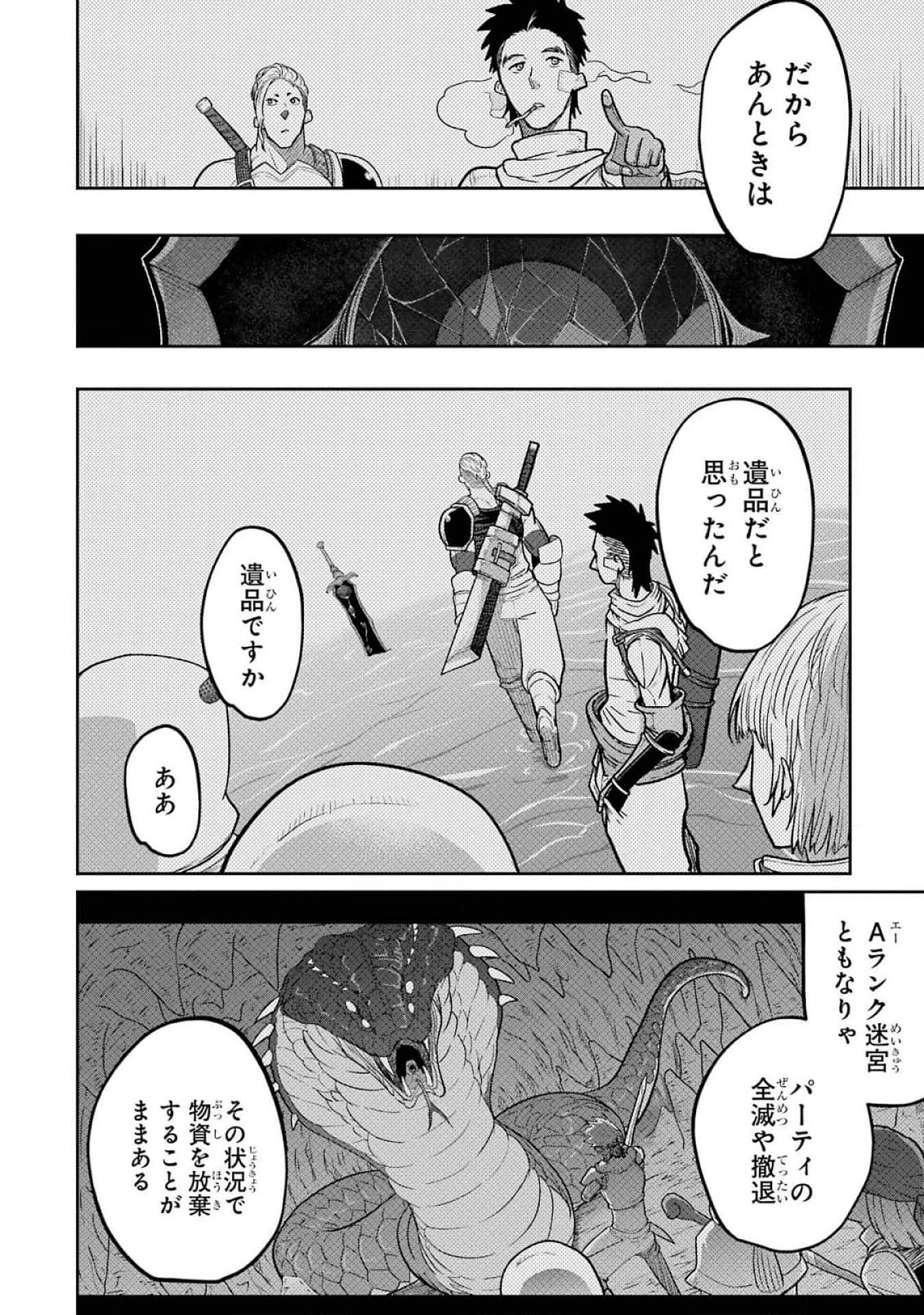 Saikou Nando Meikyuu de Party ni Okizari ni Sareta S-Rank Kenshi, Hontou ni Mayoi Makutte Dare mo Shiranai Saishinbu e Chapter 16 6ページ