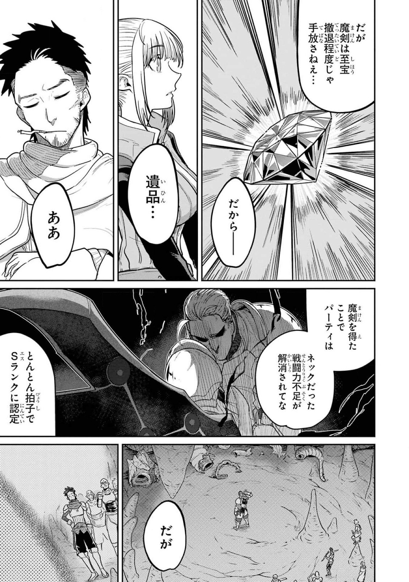 Saikou Nando Meikyuu de Party ni Okizari ni Sareta S-Rank Kenshi, Hontou ni Mayoi Makutte Dare mo Shiranai Saishinbu e Chapter 16 7ページ