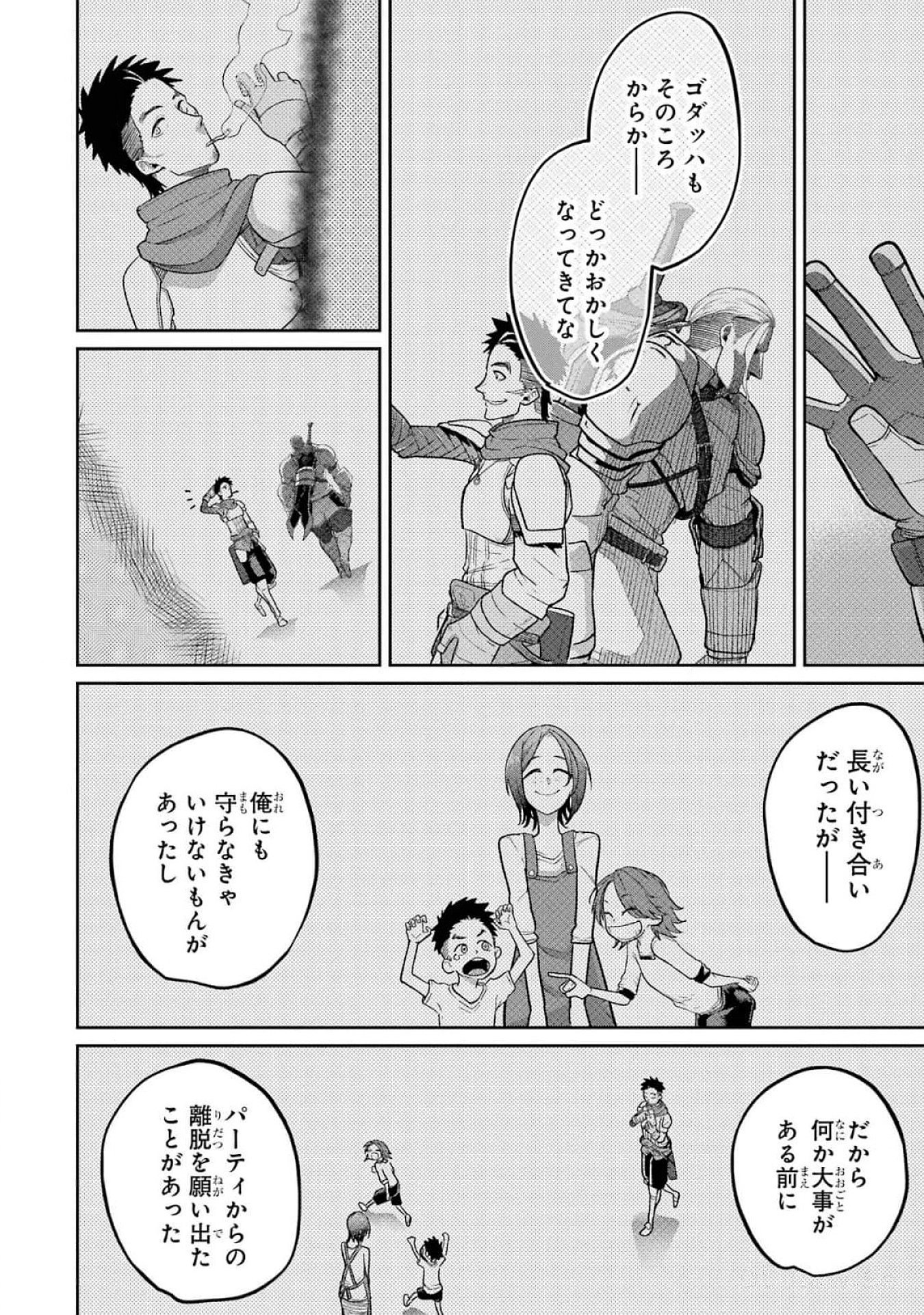 Saikou Nando Meikyuu de Party ni Okizari ni Sareta S-Rank Kenshi, Hontou ni Mayoi Makutte Dare mo Shiranai Saishinbu e Chapter 16 8ページ