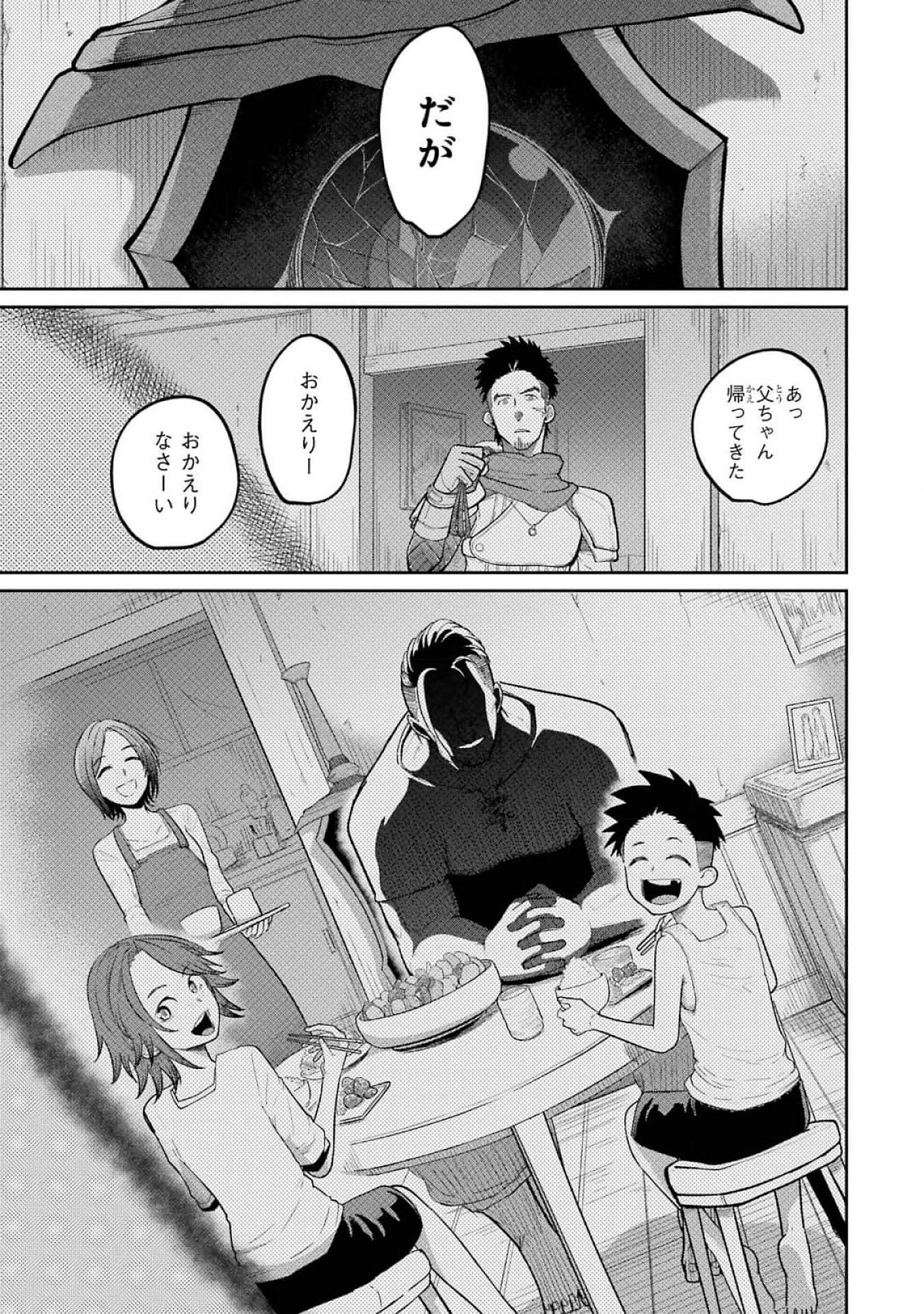 Saikou Nando Meikyuu de Party ni Okizari ni Sareta S-Rank Kenshi, Hontou ni Mayoi Makutte Dare mo Shiranai Saishinbu e Chapter 16 9ページ