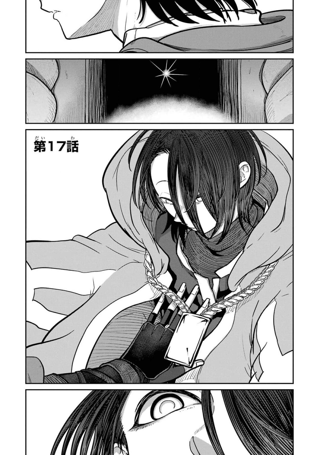 Saikou Nando Meikyuu de Party ni Okizari ni Sareta S-Rank Kenshi, Hontou ni Mayoi Makutte Dare mo Shiranai Saishinbu e Chapter 17 1ページ
