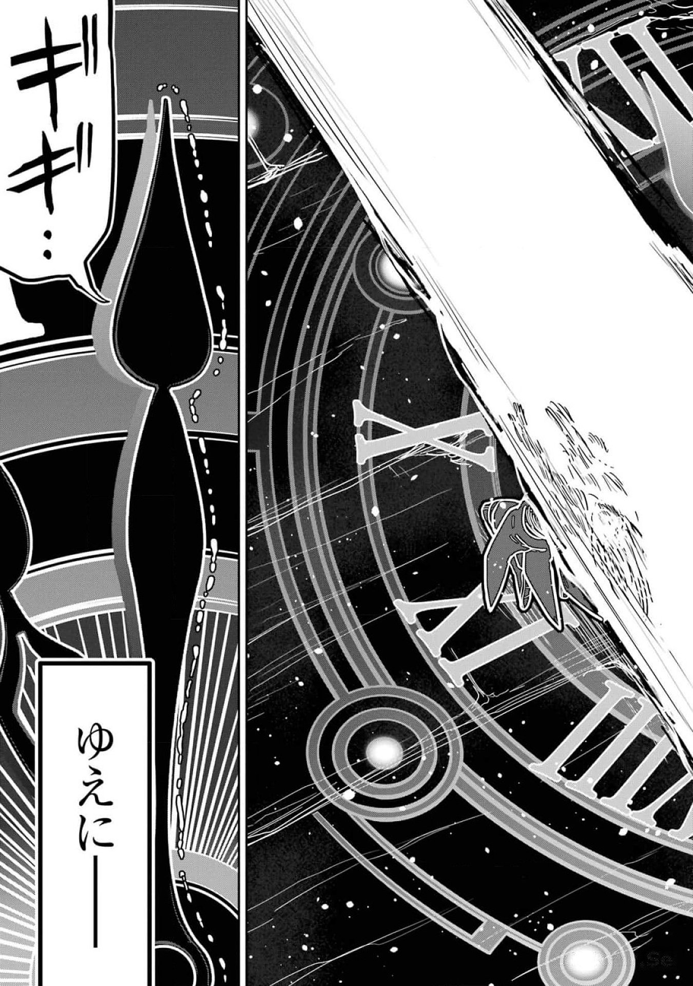 Saikou Nando Meikyuu de Party ni Okizari ni Sareta S-Rank Kenshi, Hontou ni Mayoi Makutte Dare mo Shiranai Saishinbu e Chapter 17 11ページ