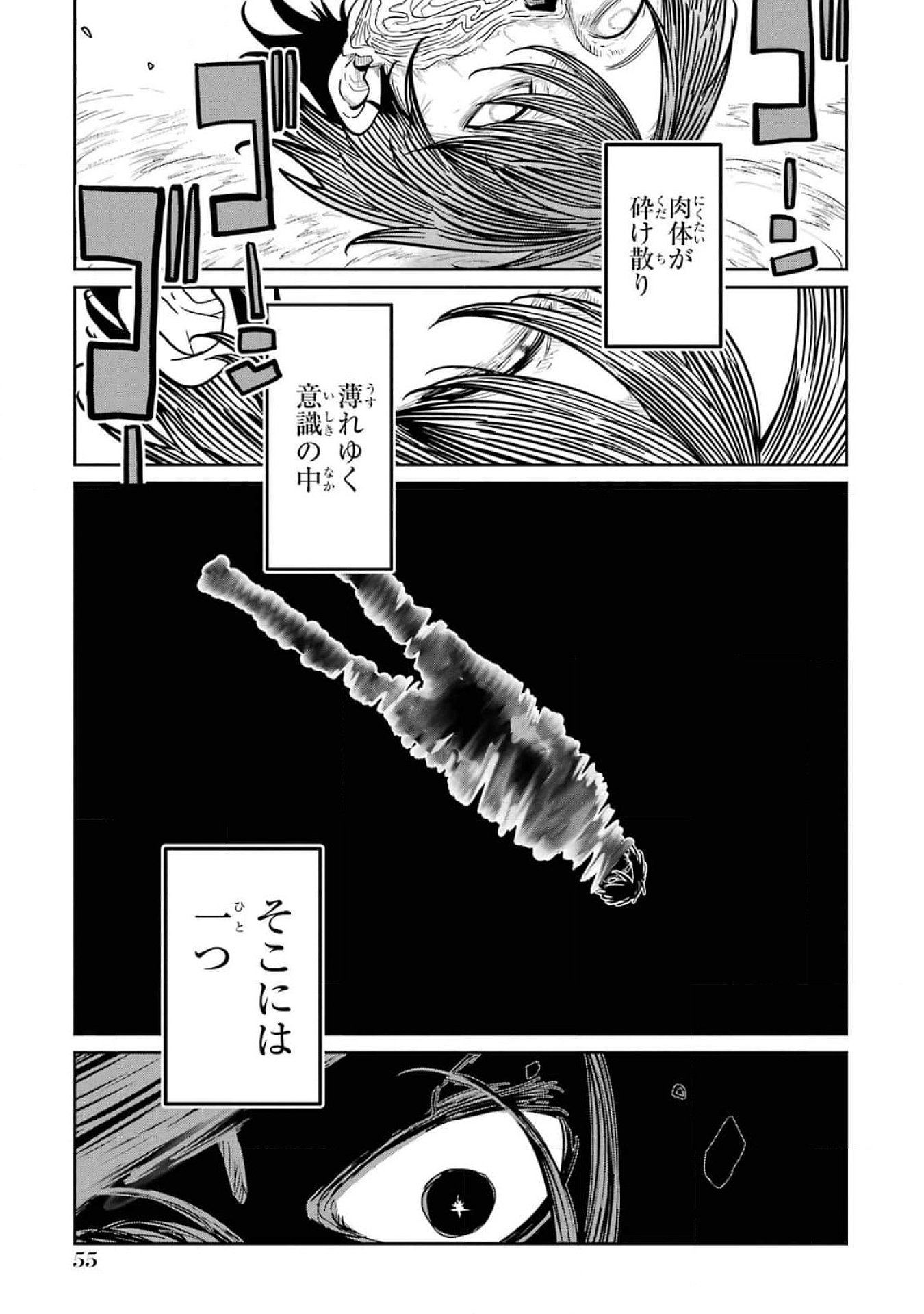 Saikou Nando Meikyuu de Party ni Okizari ni Sareta S-Rank Kenshi, Hontou ni Mayoi Makutte Dare mo Shiranai Saishinbu e Chapter 17 13ページ