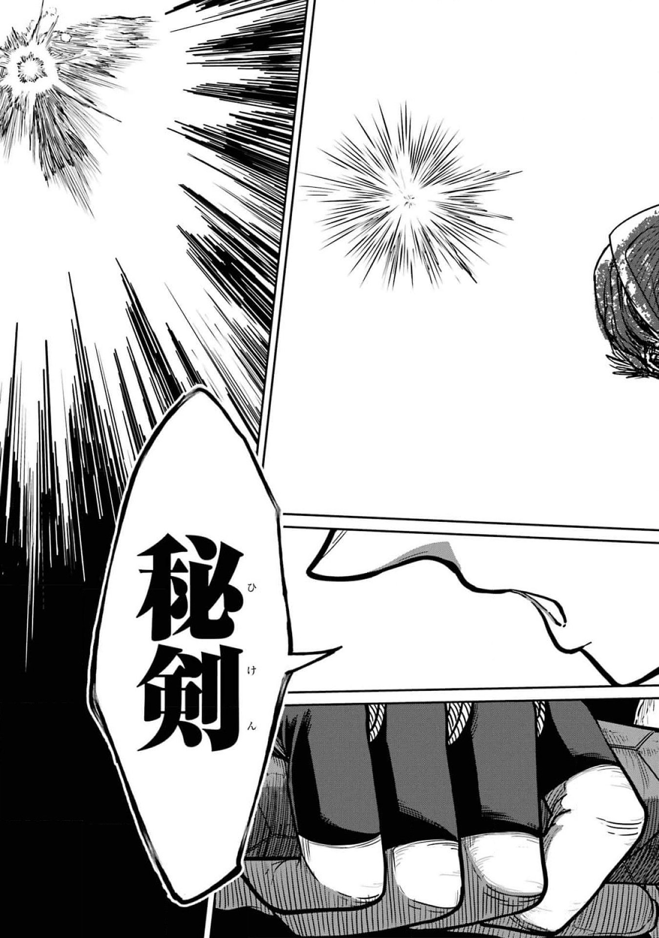 Saikou Nando Meikyuu de Party ni Okizari ni Sareta S-Rank Kenshi, Hontou ni Mayoi Makutte Dare mo Shiranai Saishinbu e Chapter 17 21ページ