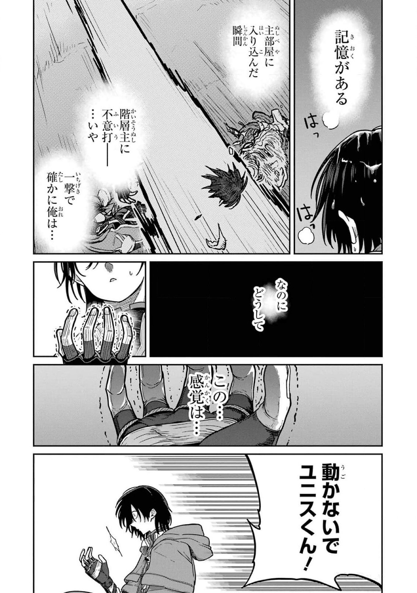 Saikou Nando Meikyuu de Party ni Okizari ni Sareta S-Rank Kenshi, Hontou ni Mayoi Makutte Dare mo Shiranai Saishinbu e Chapter 17 27ページ