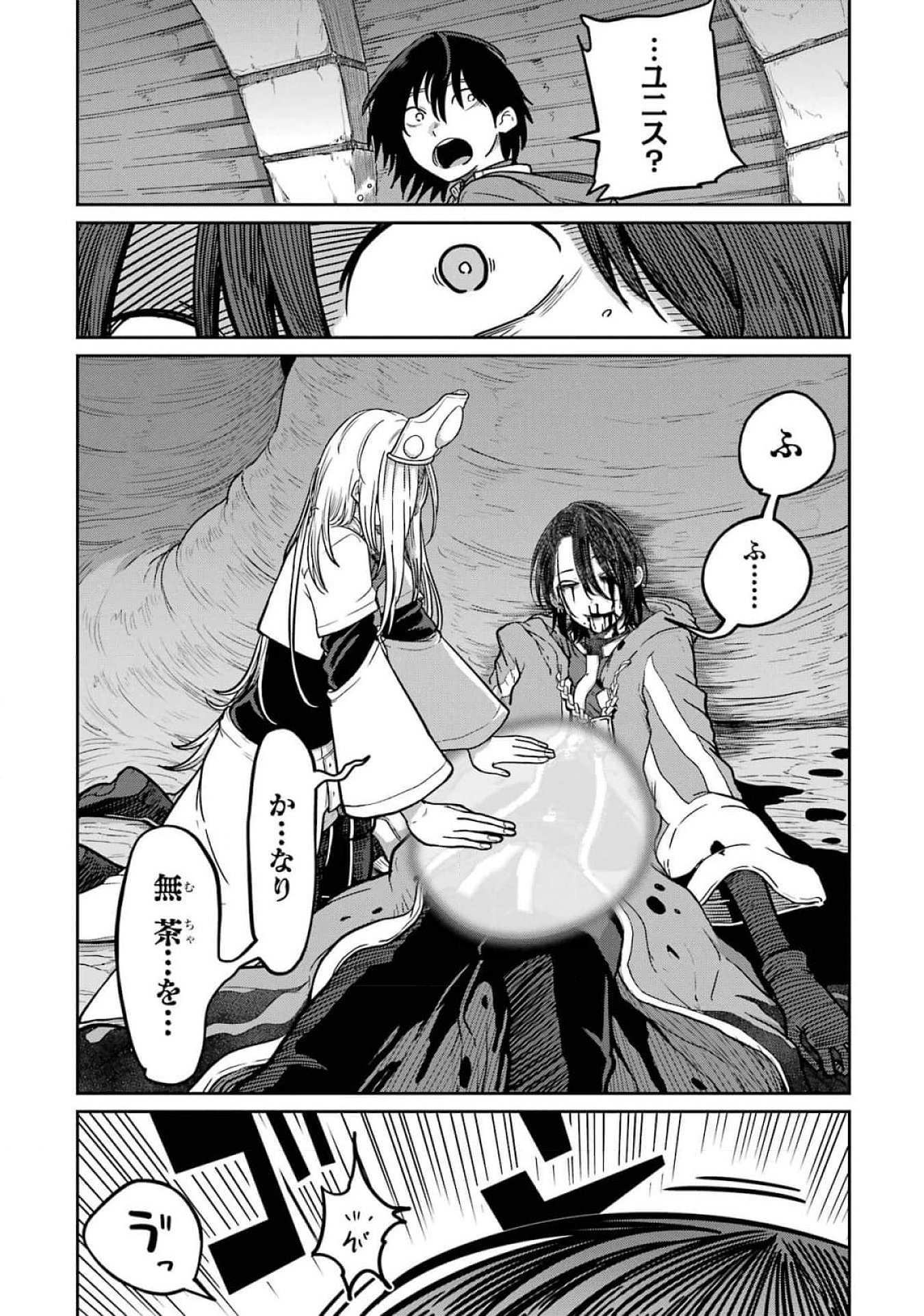 Saikou Nando Meikyuu de Party ni Okizari ni Sareta S-Rank Kenshi, Hontou ni Mayoi Makutte Dare mo Shiranai Saishinbu e Chapter 17 28ページ