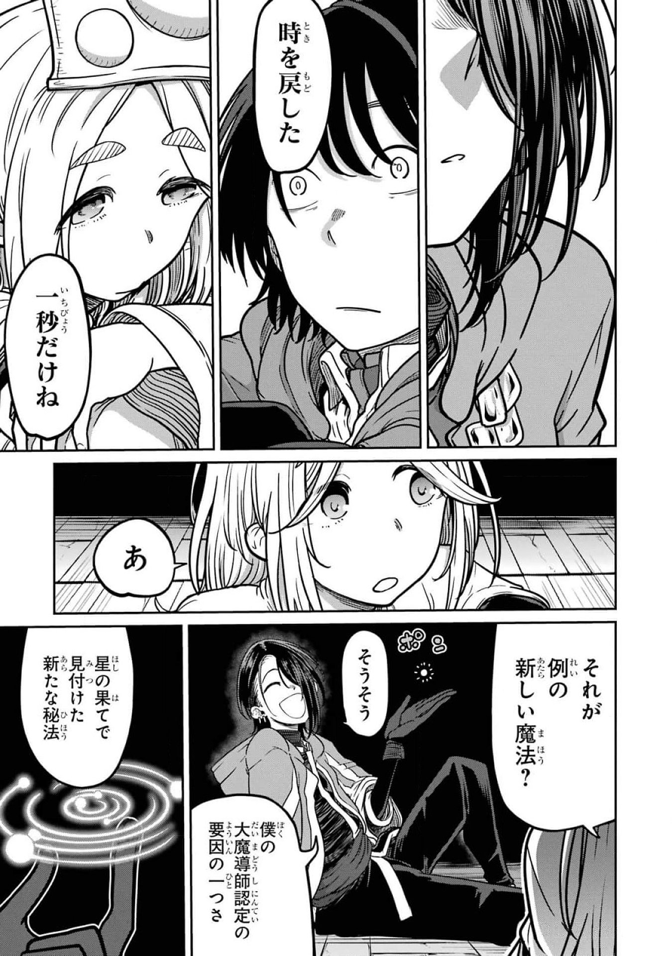 Saikou Nando Meikyuu de Party ni Okizari ni Sareta S-Rank Kenshi, Hontou ni Mayoi Makutte Dare mo Shiranai Saishinbu e Chapter 17 31ページ