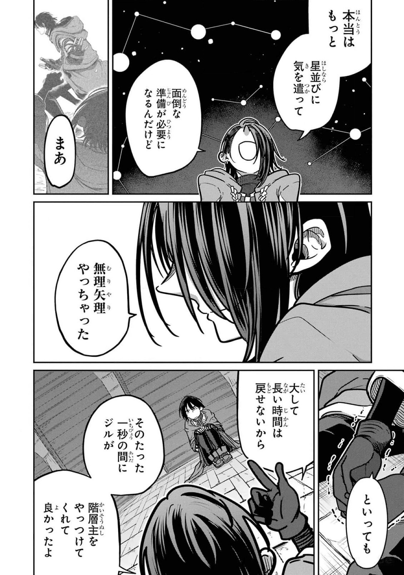 Saikou Nando Meikyuu de Party ni Okizari ni Sareta S-Rank Kenshi, Hontou ni Mayoi Makutte Dare mo Shiranai Saishinbu e Chapter 17 32ページ