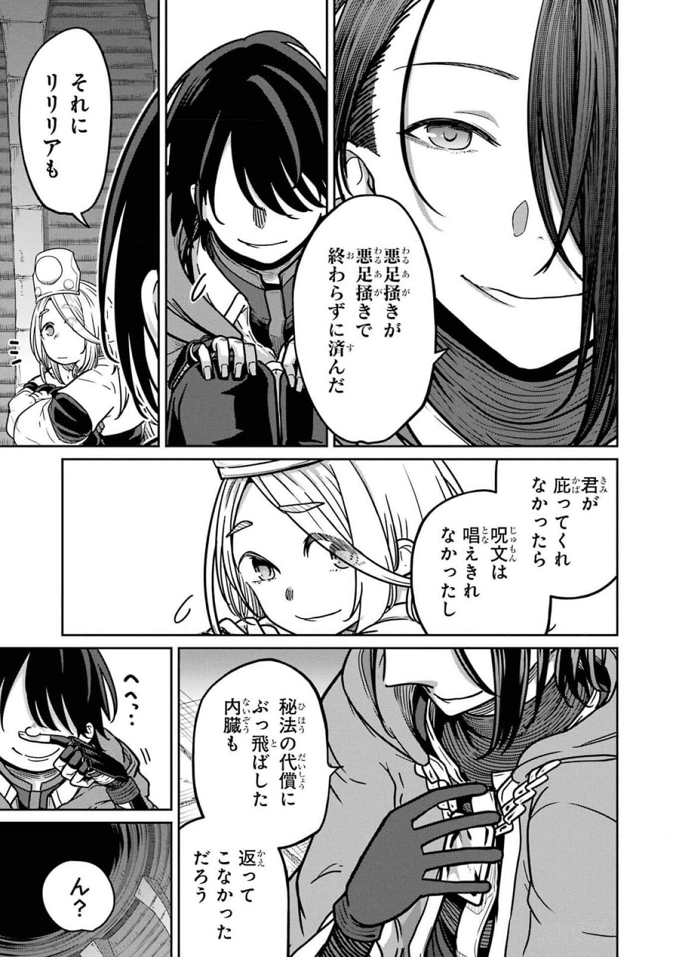 Saikou Nando Meikyuu de Party ni Okizari ni Sareta S-Rank Kenshi, Hontou ni Mayoi Makutte Dare mo Shiranai Saishinbu e Chapter 17 33ページ