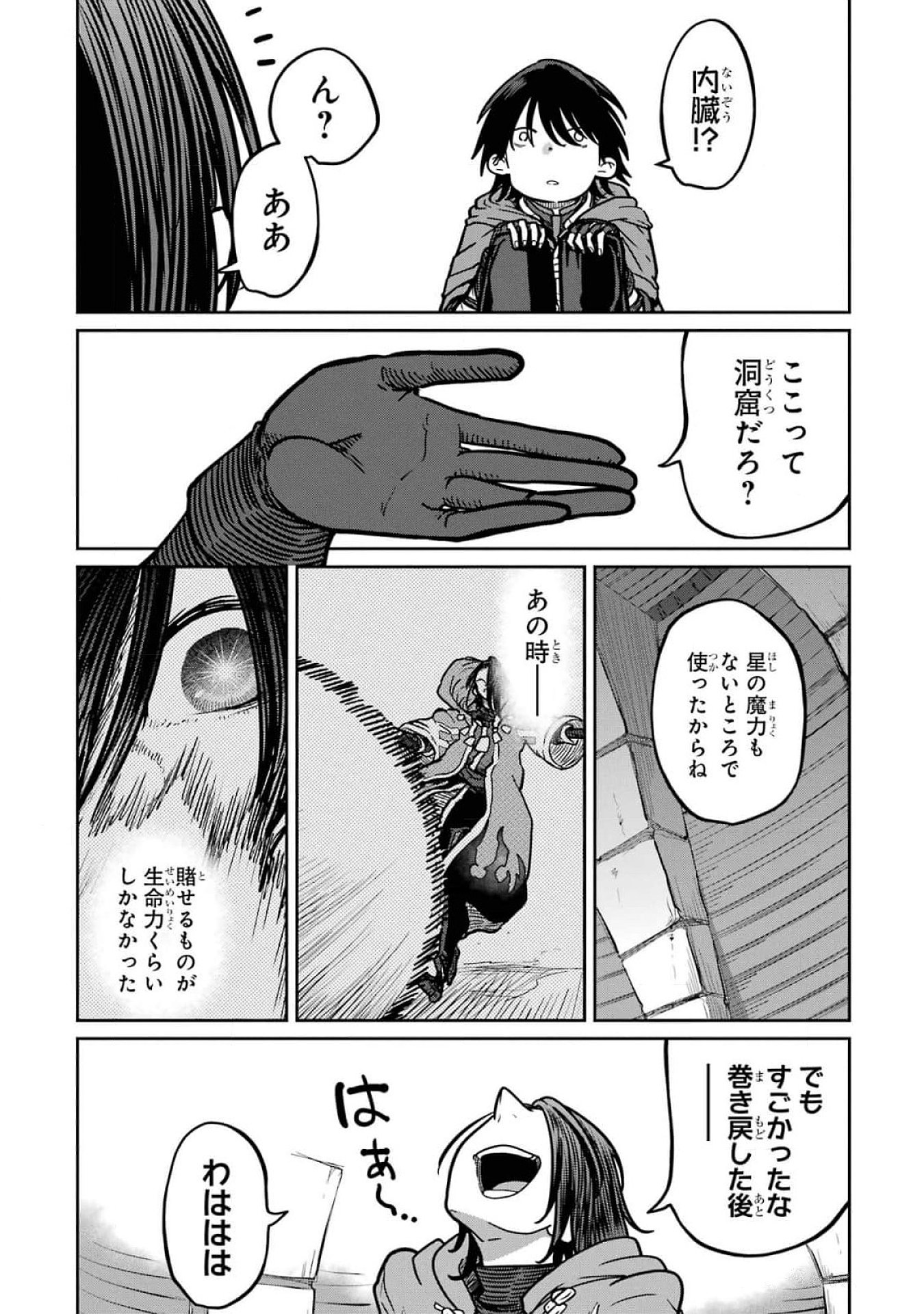 Saikou Nando Meikyuu de Party ni Okizari ni Sareta S-Rank Kenshi, Hontou ni Mayoi Makutte Dare mo Shiranai Saishinbu e Chapter 17 34ページ