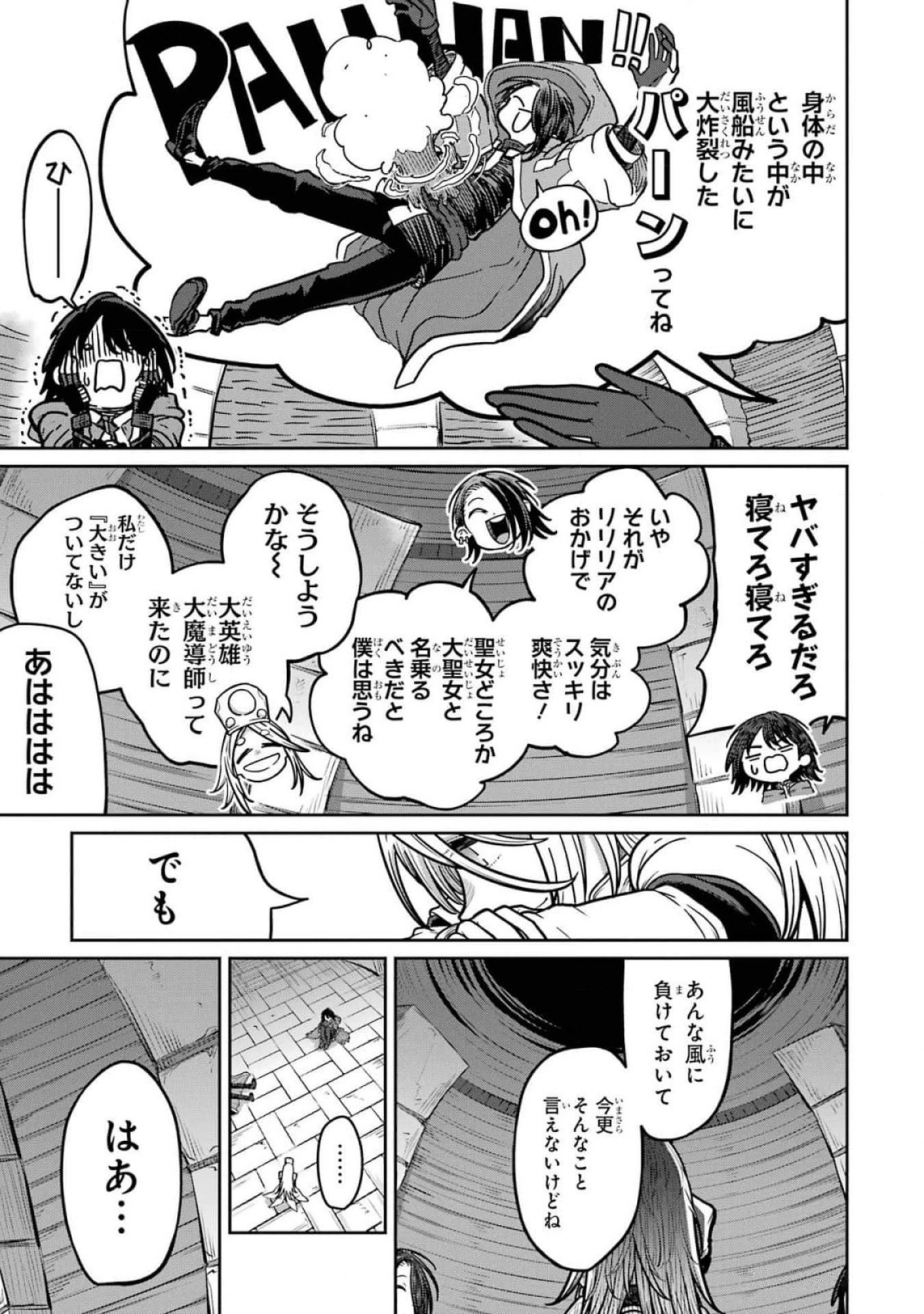 Saikou Nando Meikyuu de Party ni Okizari ni Sareta S-Rank Kenshi, Hontou ni Mayoi Makutte Dare mo Shiranai Saishinbu e Chapter 17 35ページ