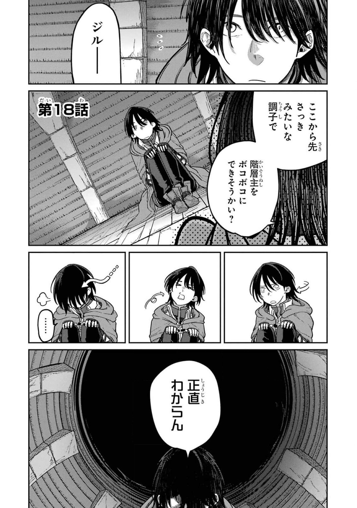 Saikou Nando Meikyuu de Party ni Okizari ni Sareta S-Rank Kenshi, Hontou ni Mayoi Makutte Dare mo Shiranai Saishinbu e Chapter 18 1ページ