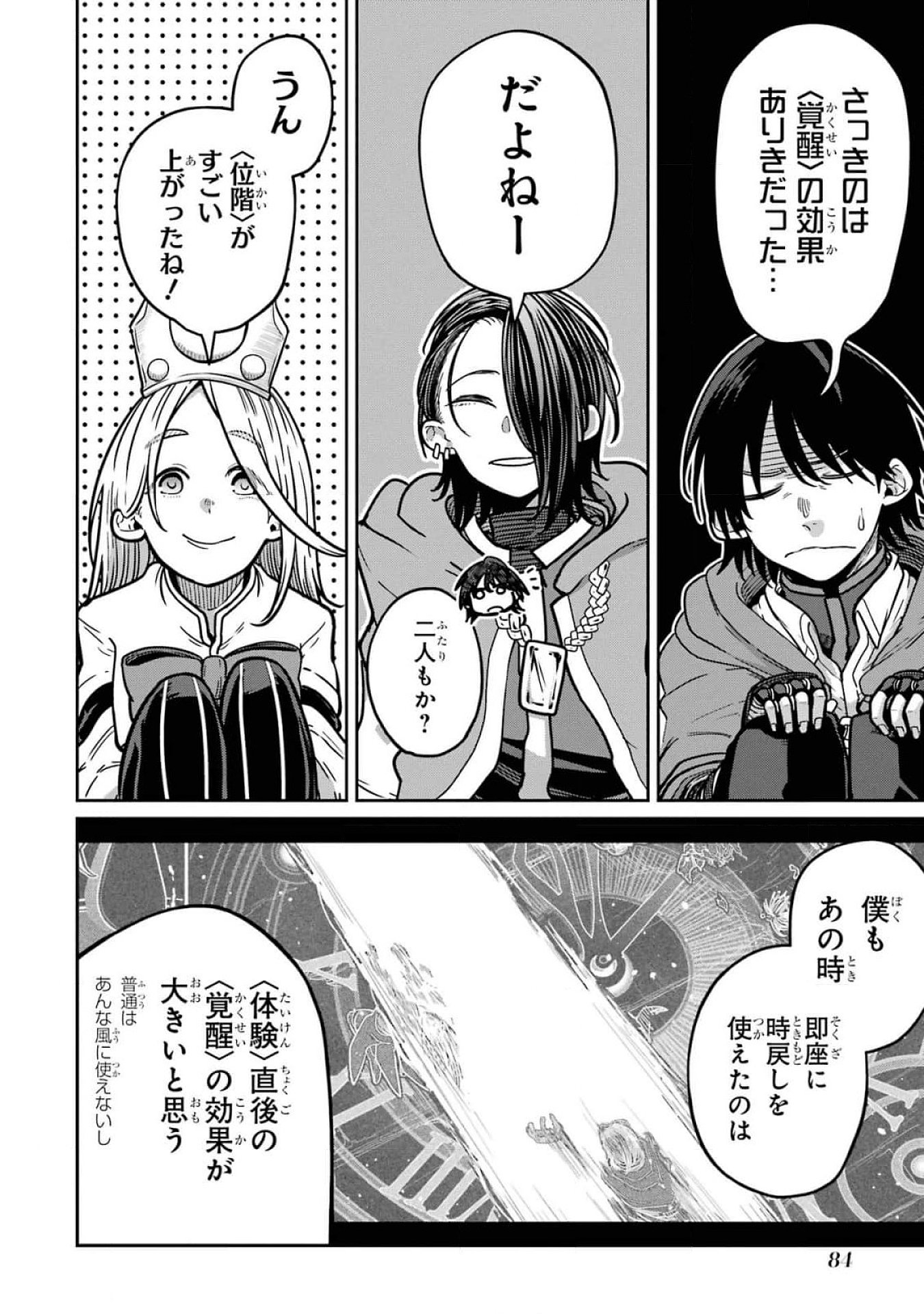 Saikou Nando Meikyuu de Party ni Okizari ni Sareta S-Rank Kenshi, Hontou ni Mayoi Makutte Dare mo Shiranai Saishinbu e Chapter 18 2ページ