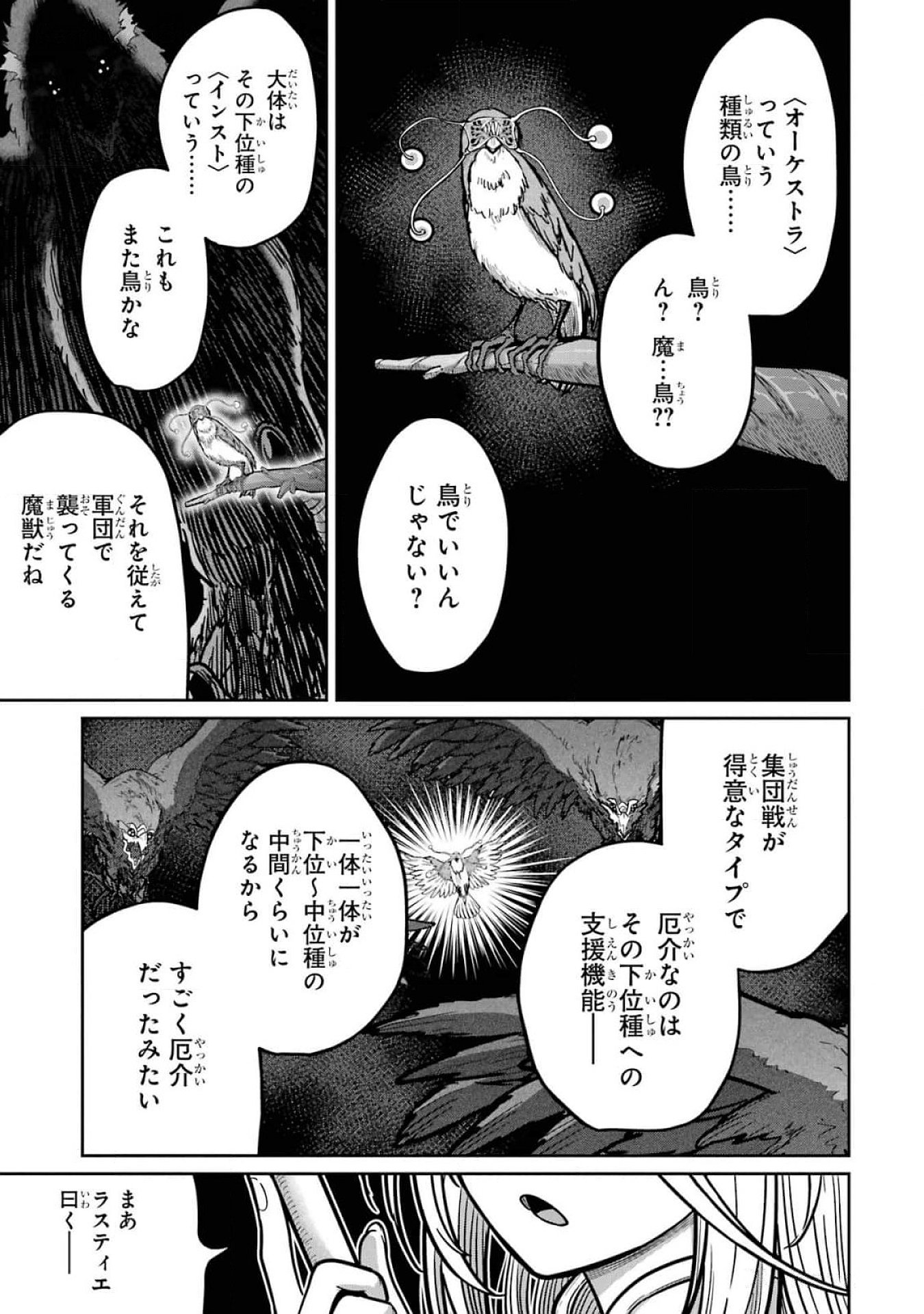 Saikou Nando Meikyuu de Party ni Okizari ni Sareta S-Rank Kenshi, Hontou ni Mayoi Makutte Dare mo Shiranai Saishinbu e Chapter 18 13ページ
