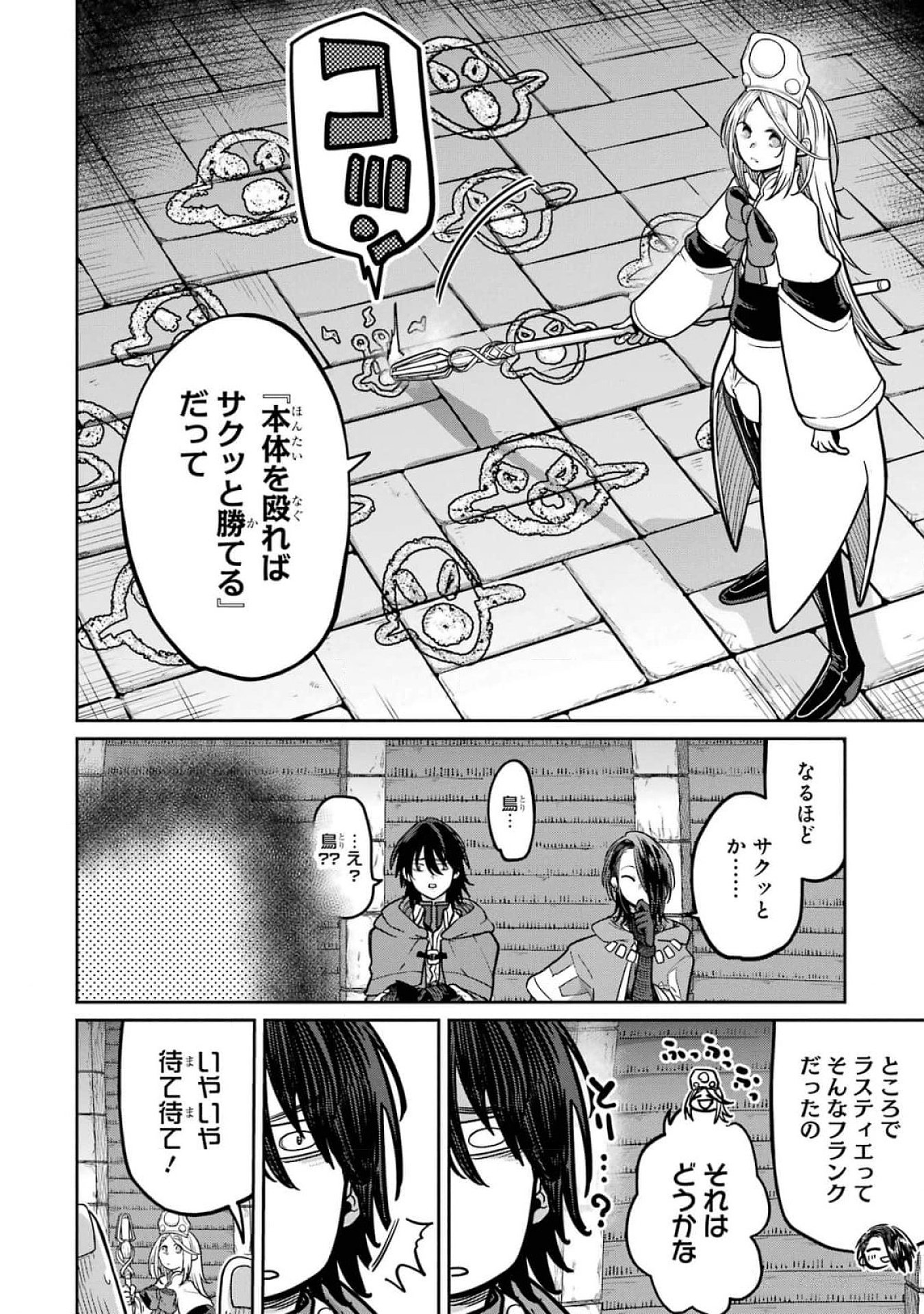 Saikou Nando Meikyuu de Party ni Okizari ni Sareta S-Rank Kenshi, Hontou ni Mayoi Makutte Dare mo Shiranai Saishinbu e Chapter 18 14ページ