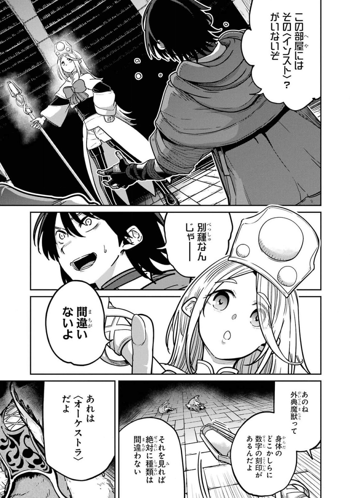 Saikou Nando Meikyuu de Party ni Okizari ni Sareta S-Rank Kenshi, Hontou ni Mayoi Makutte Dare mo Shiranai Saishinbu e Chapter 18 15ページ