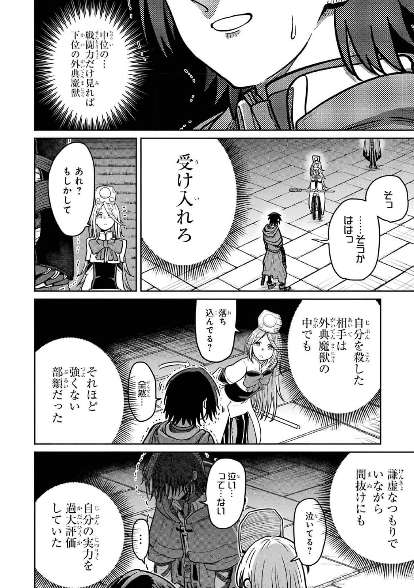 Saikou Nando Meikyuu de Party ni Okizari ni Sareta S-Rank Kenshi, Hontou ni Mayoi Makutte Dare mo Shiranai Saishinbu e Chapter 18 16ページ