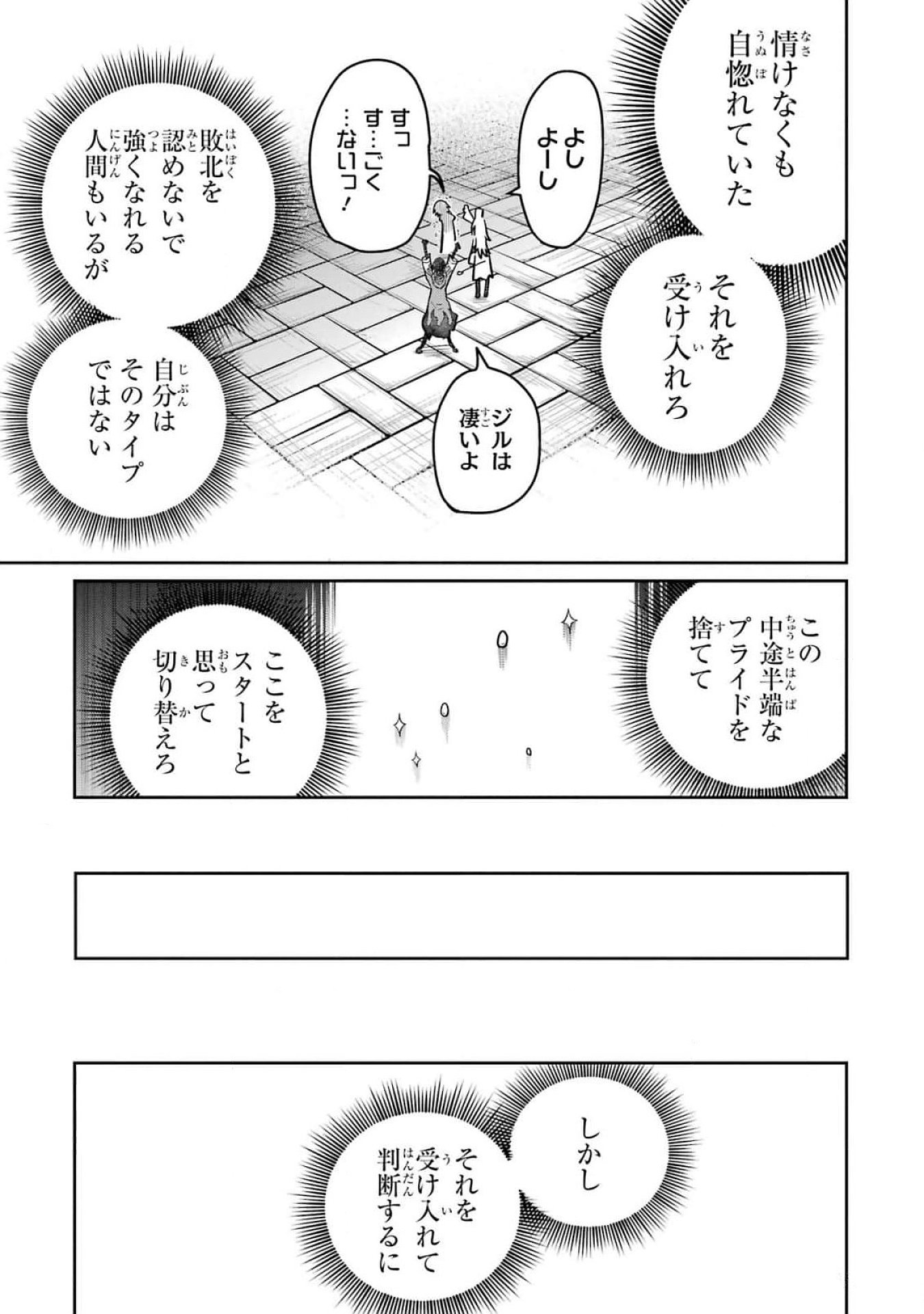Saikou Nando Meikyuu de Party ni Okizari ni Sareta S-Rank Kenshi, Hontou ni Mayoi Makutte Dare mo Shiranai Saishinbu e Chapter 18 17ページ