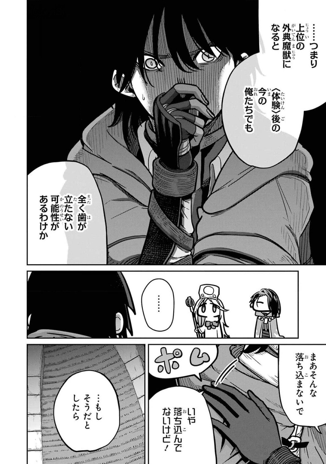 Saikou Nando Meikyuu de Party ni Okizari ni Sareta S-Rank Kenshi, Hontou ni Mayoi Makutte Dare mo Shiranai Saishinbu e Chapter 18 18ページ