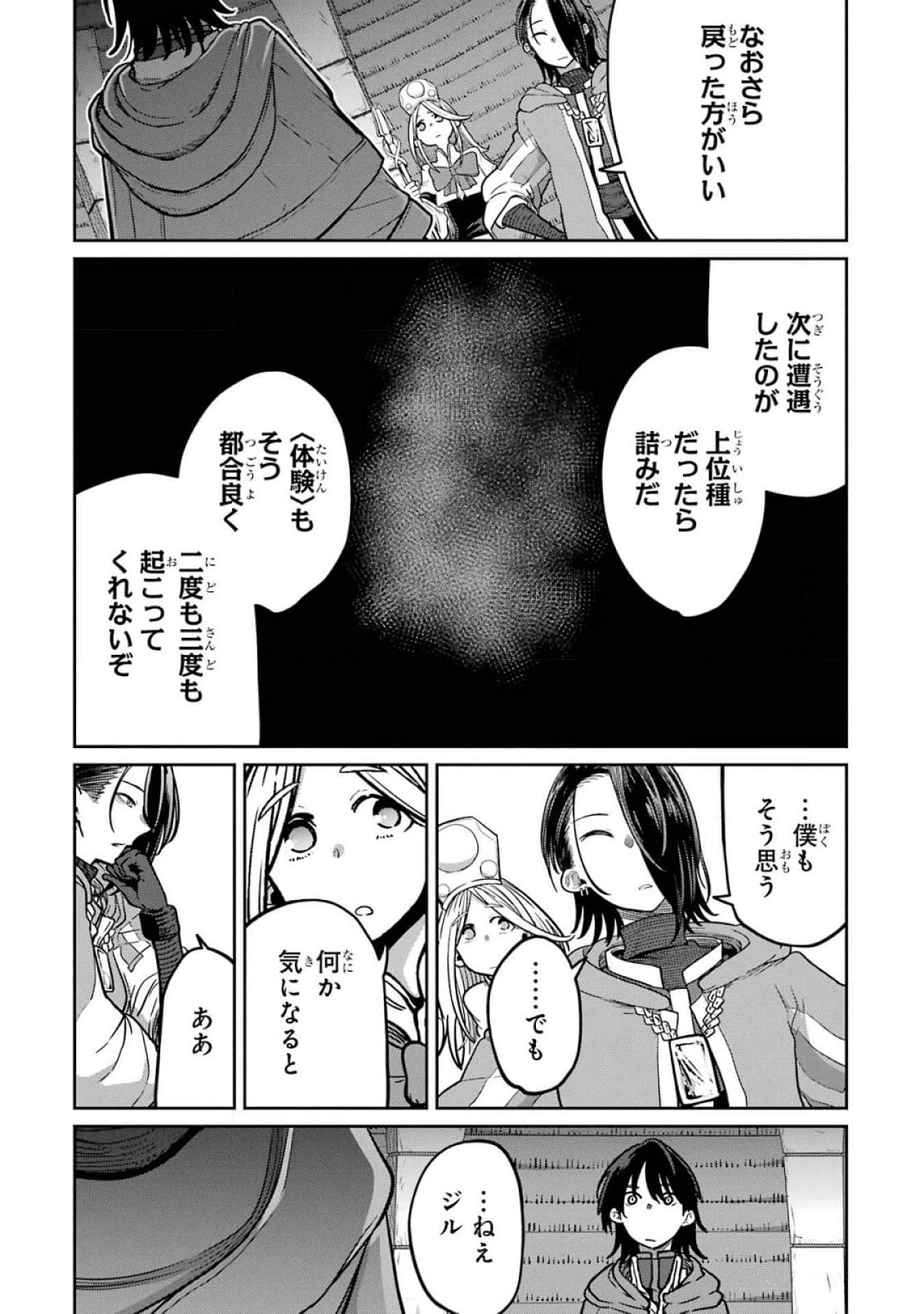 Saikou Nando Meikyuu de Party ni Okizari ni Sareta S-Rank Kenshi, Hontou ni Mayoi Makutte Dare mo Shiranai Saishinbu e Chapter 18 19ページ