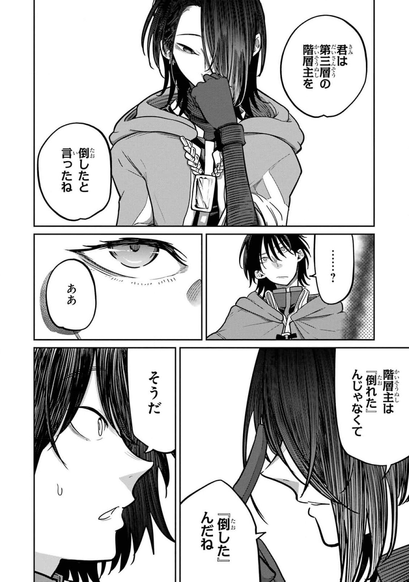Saikou Nando Meikyuu de Party ni Okizari ni Sareta S-Rank Kenshi, Hontou ni Mayoi Makutte Dare mo Shiranai Saishinbu e Chapter 18 20ページ