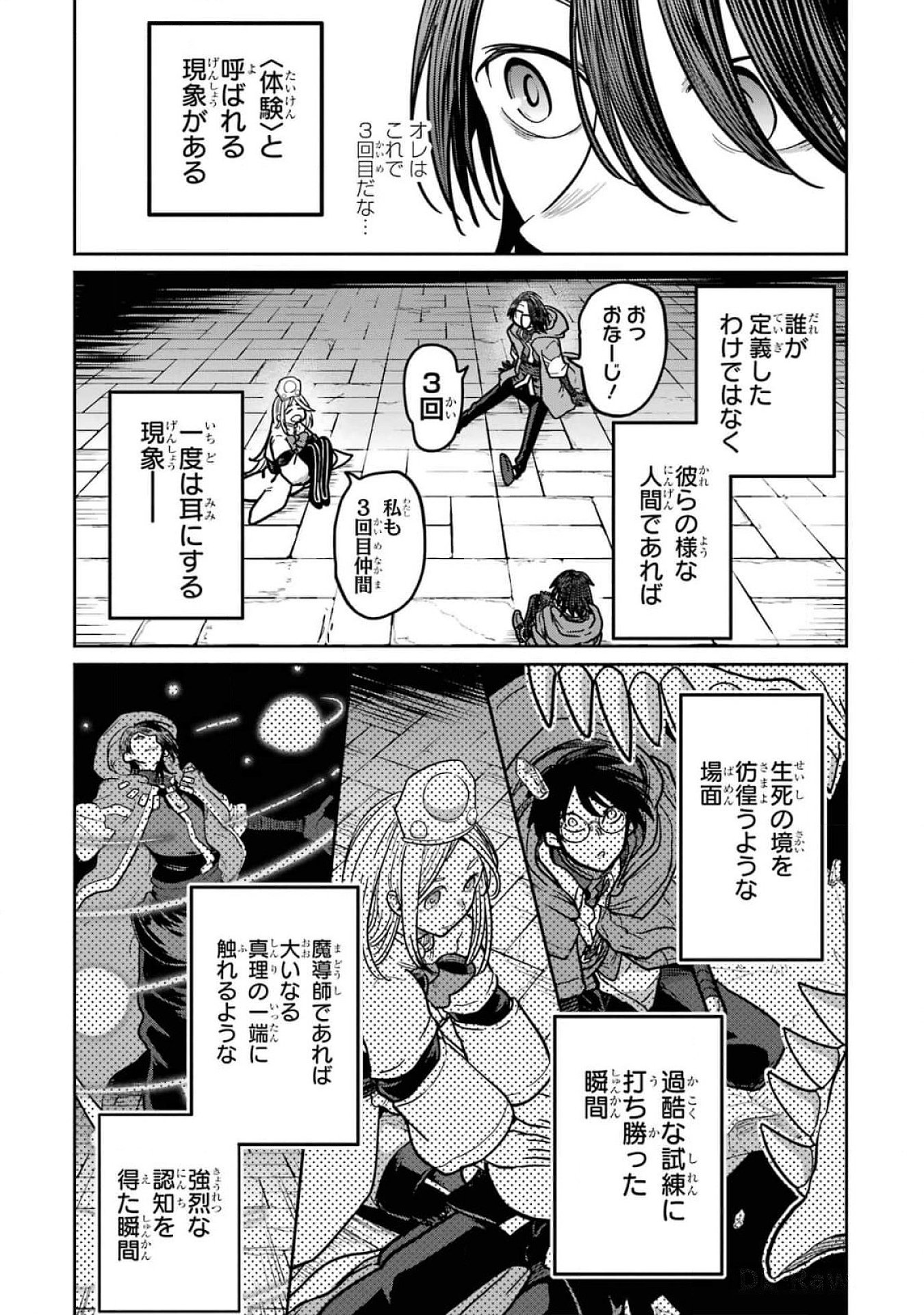 Saikou Nando Meikyuu de Party ni Okizari ni Sareta S-Rank Kenshi, Hontou ni Mayoi Makutte Dare mo Shiranai Saishinbu e Chapter 18 3ページ