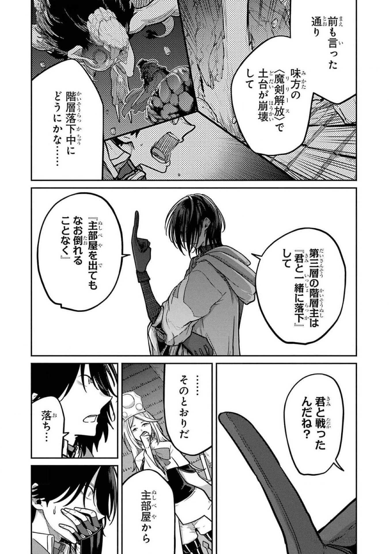 Saikou Nando Meikyuu de Party ni Okizari ni Sareta S-Rank Kenshi, Hontou ni Mayoi Makutte Dare mo Shiranai Saishinbu e Chapter 18 21ページ